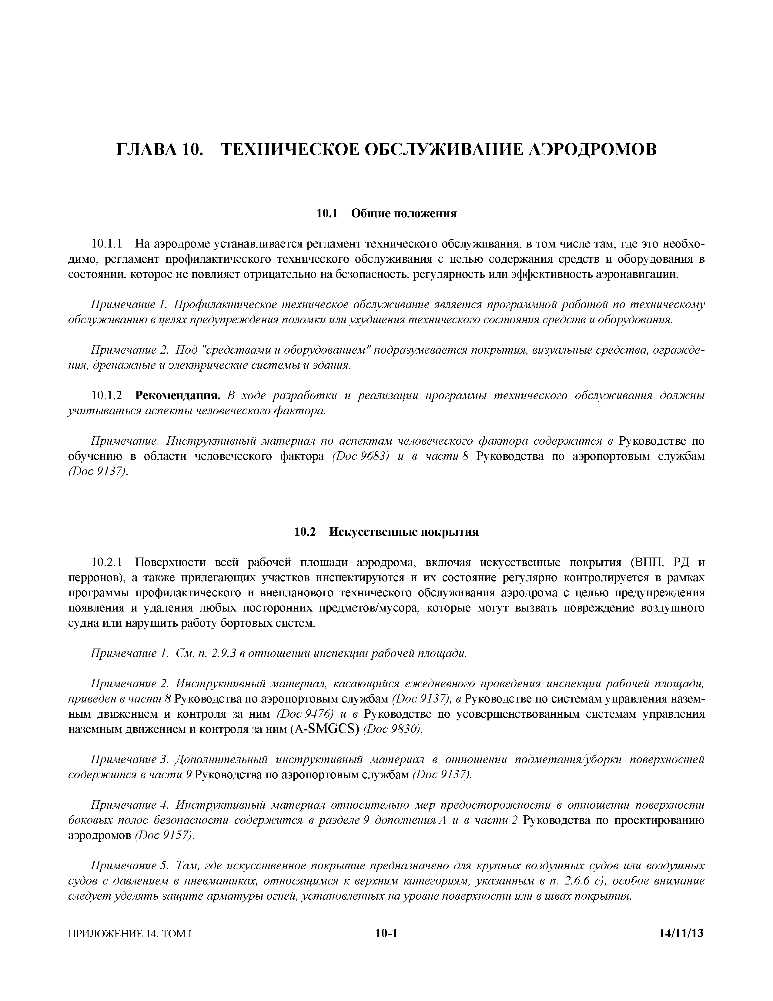 Международные стандарты