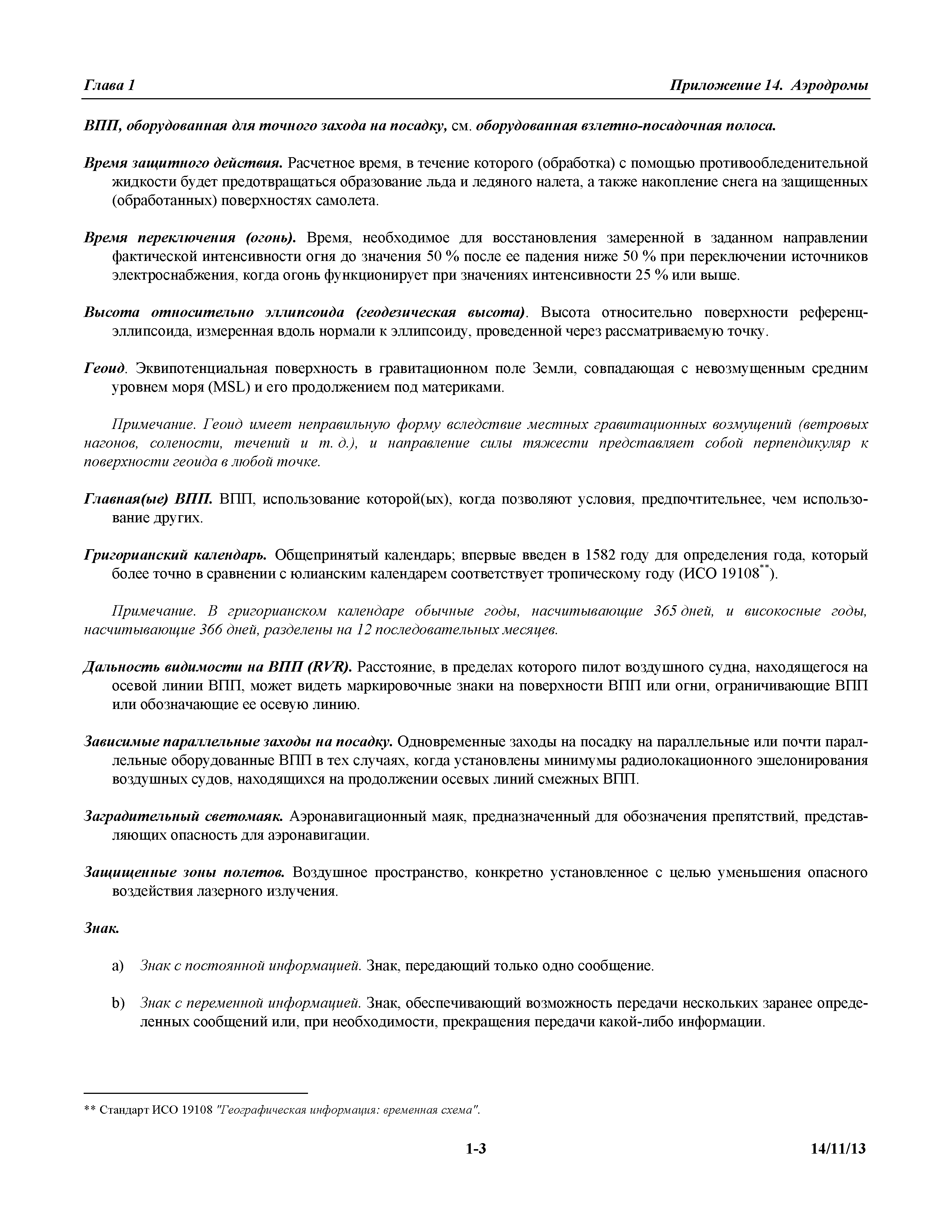 Международные стандарты