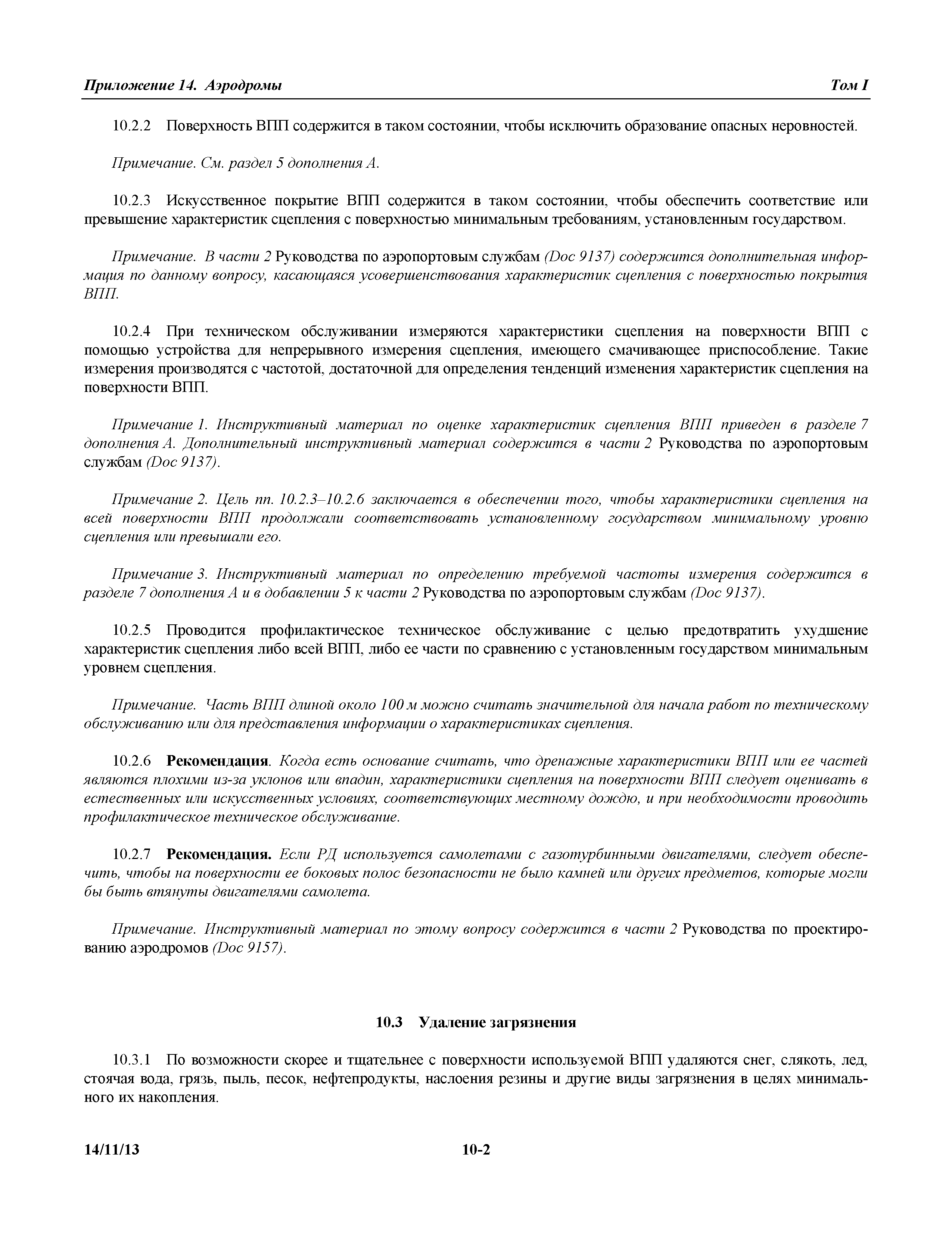 Международные стандарты