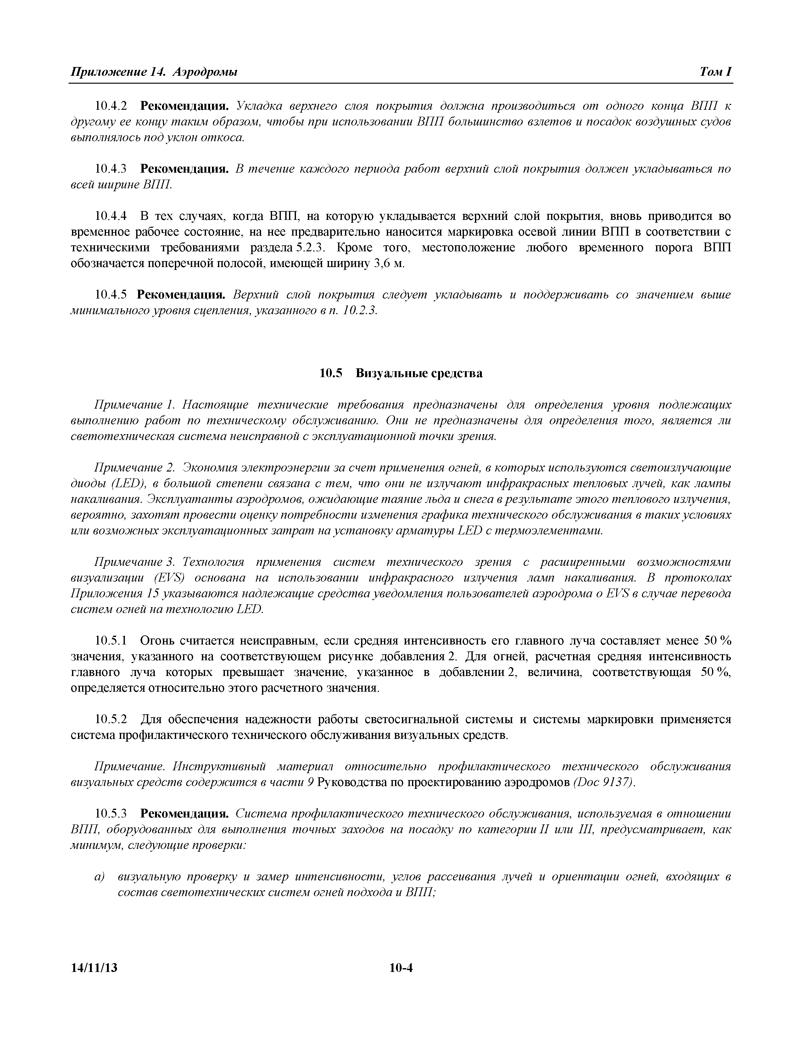 Международные стандарты