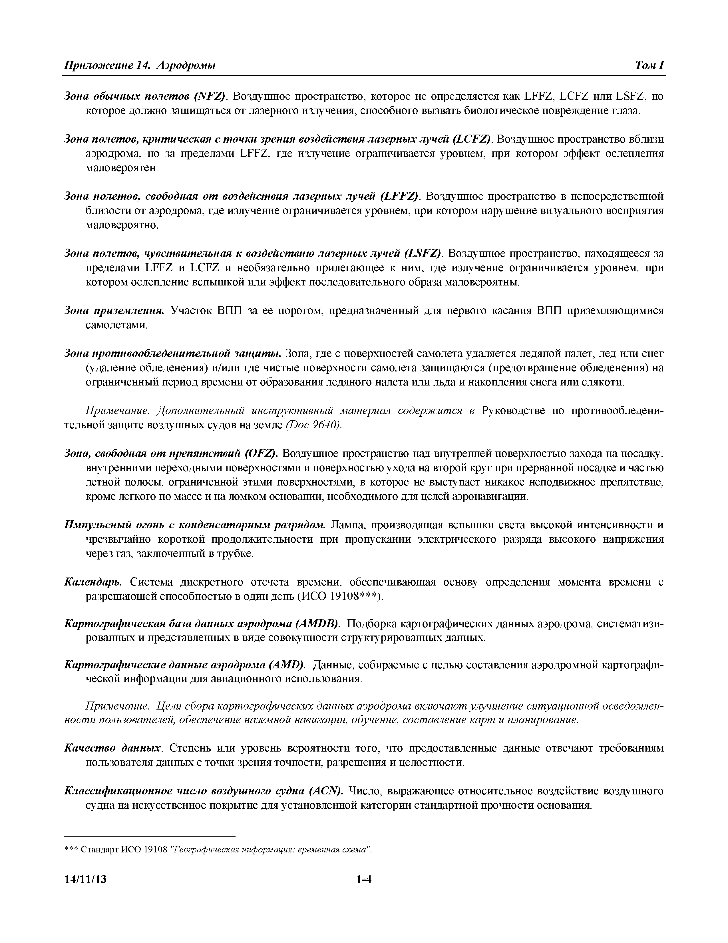 Международные стандарты