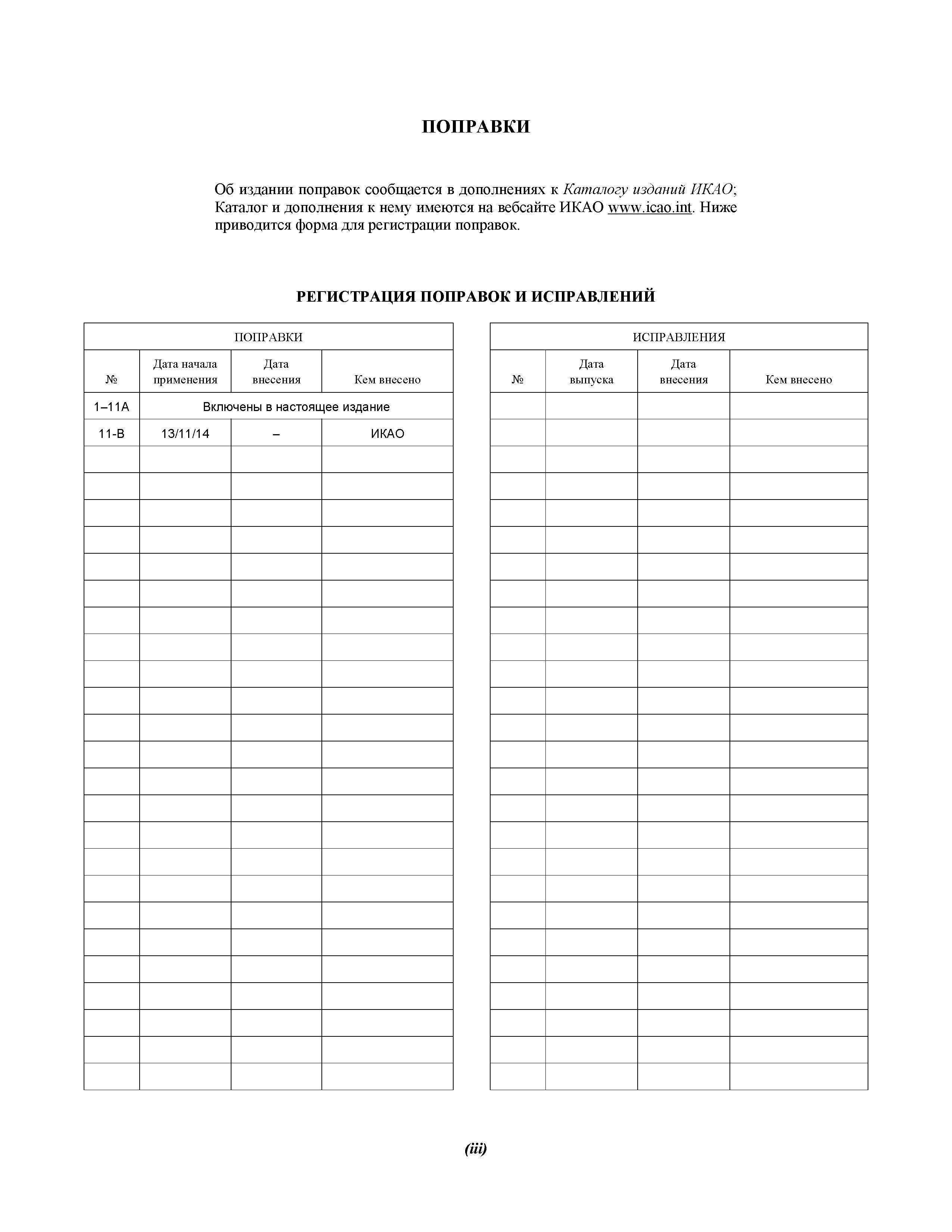 Международные стандарты