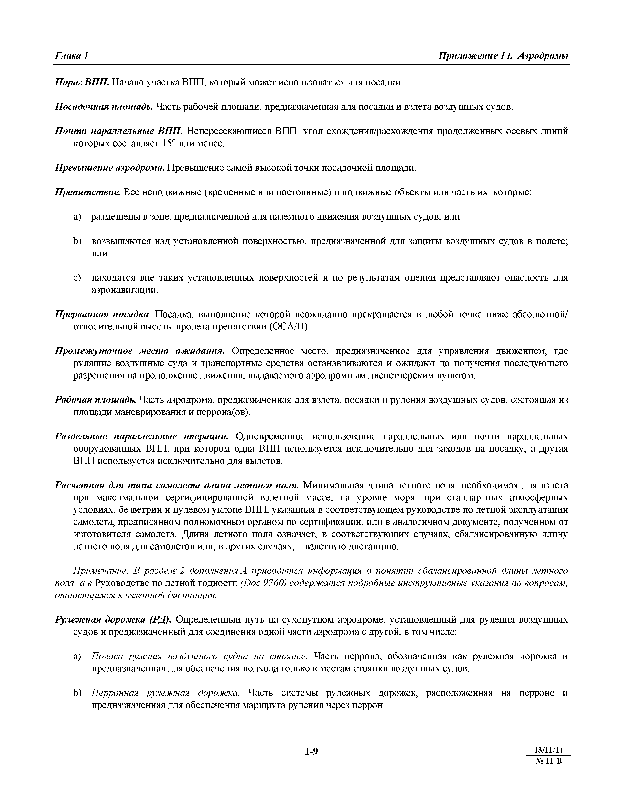 Международные стандарты
