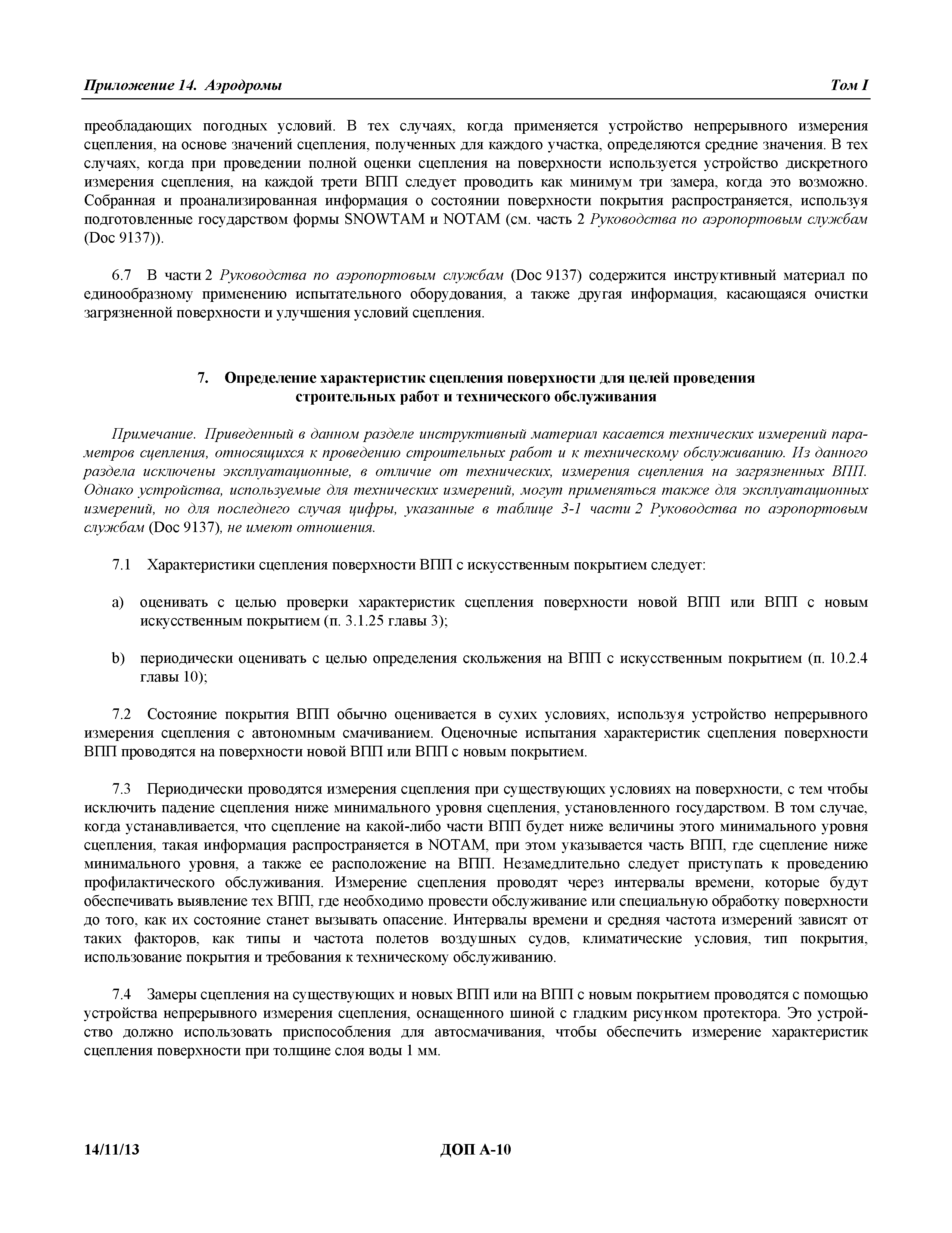 Международные стандарты