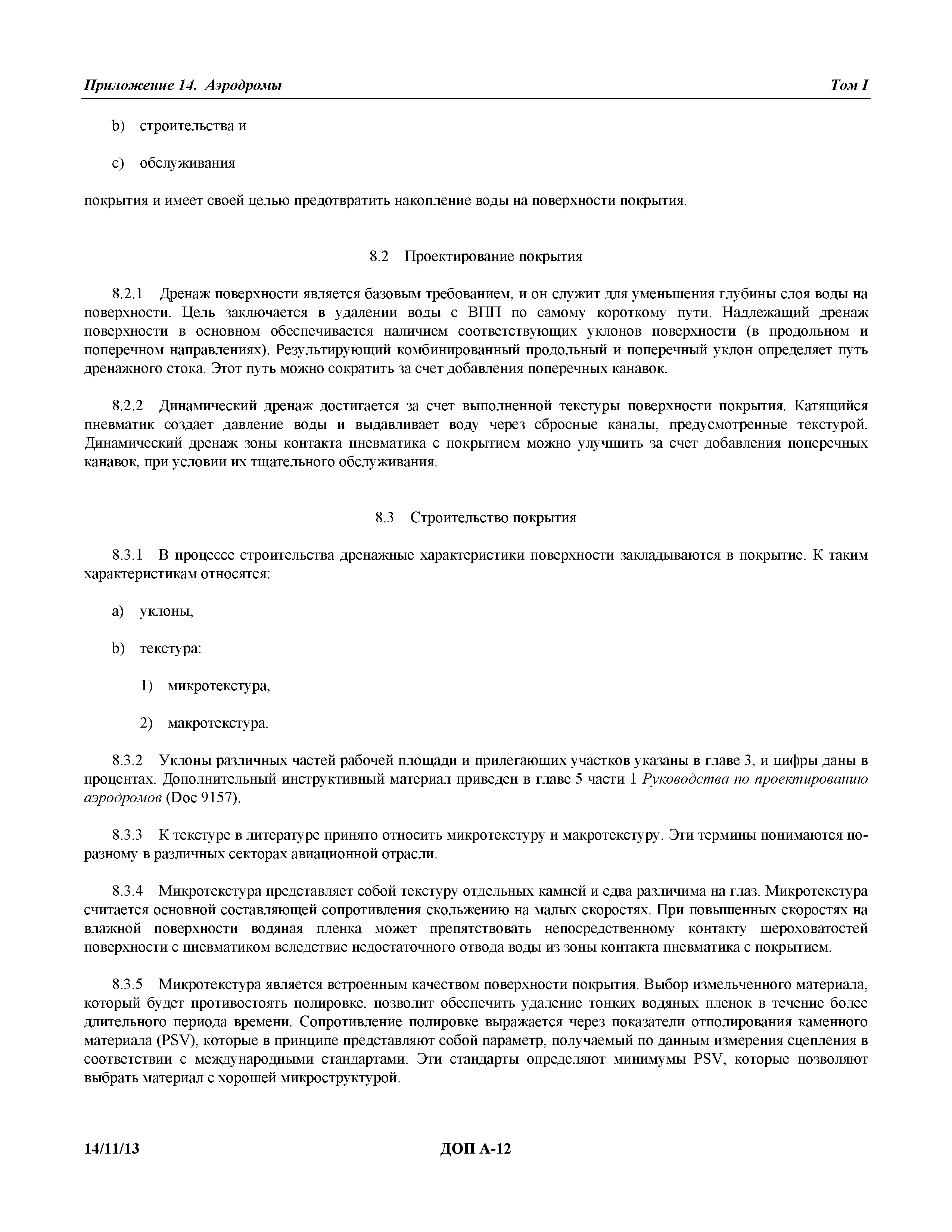 Международные стандарты