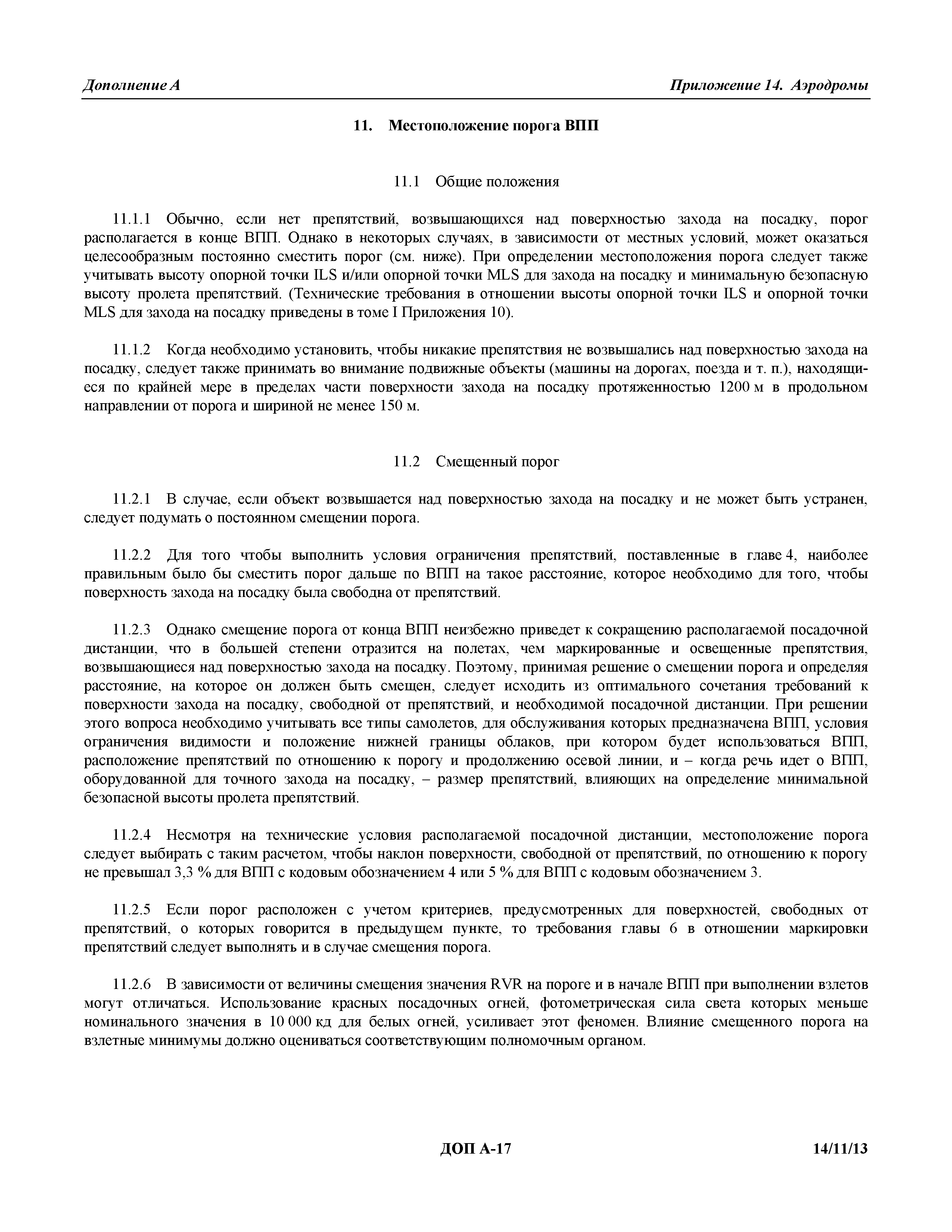 Международные стандарты