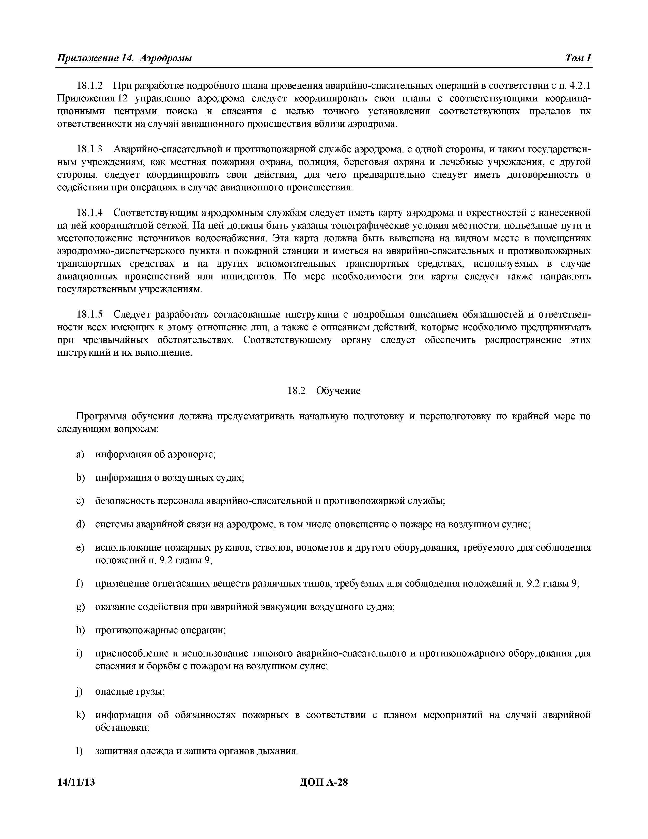 Международные стандарты