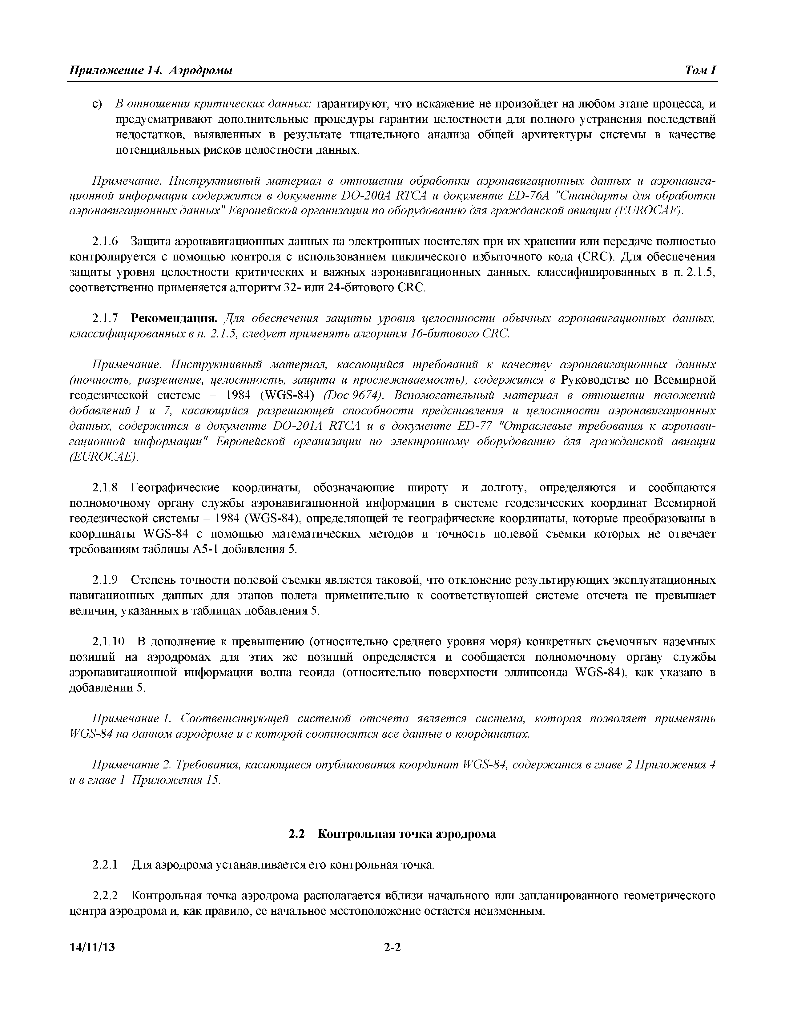 Международные стандарты