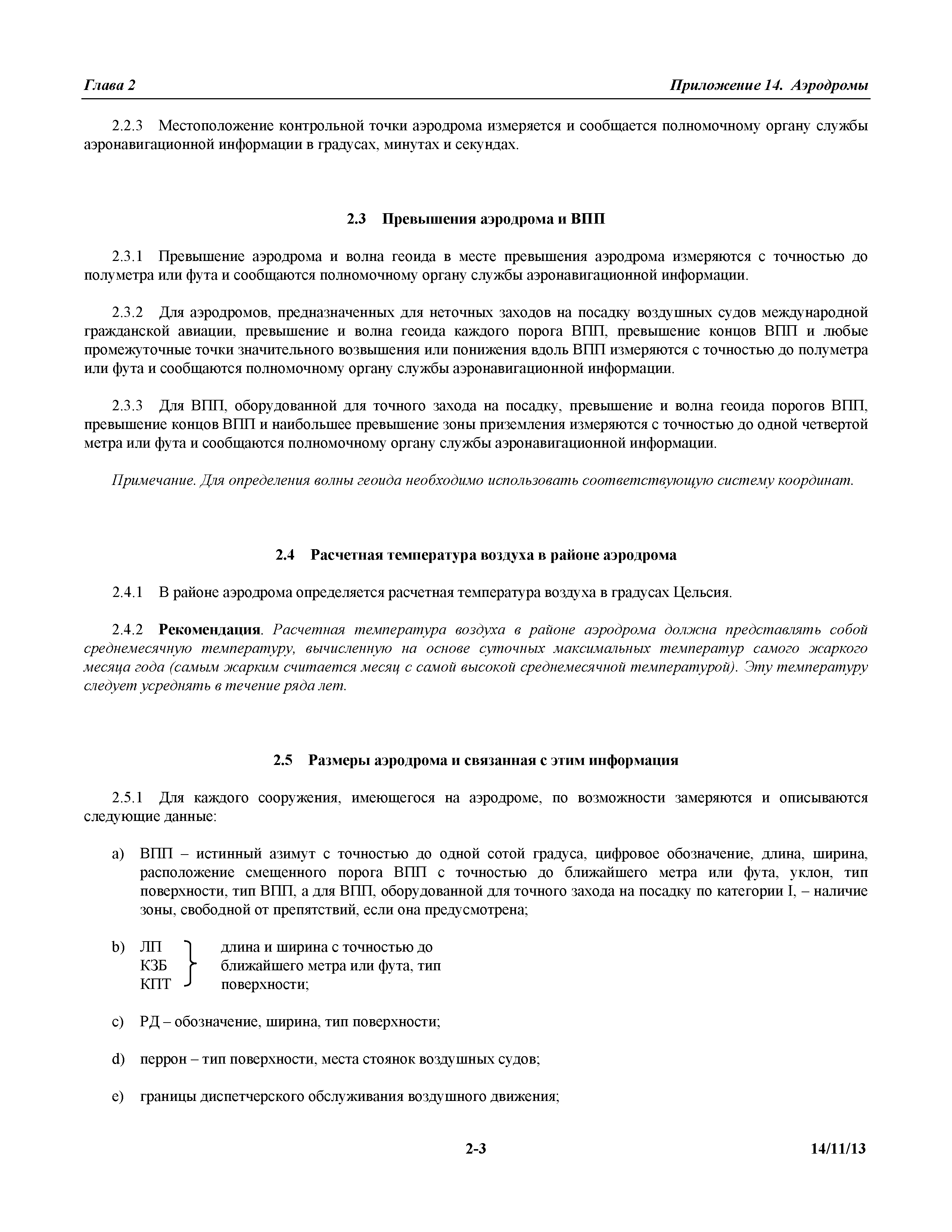 Международные стандарты