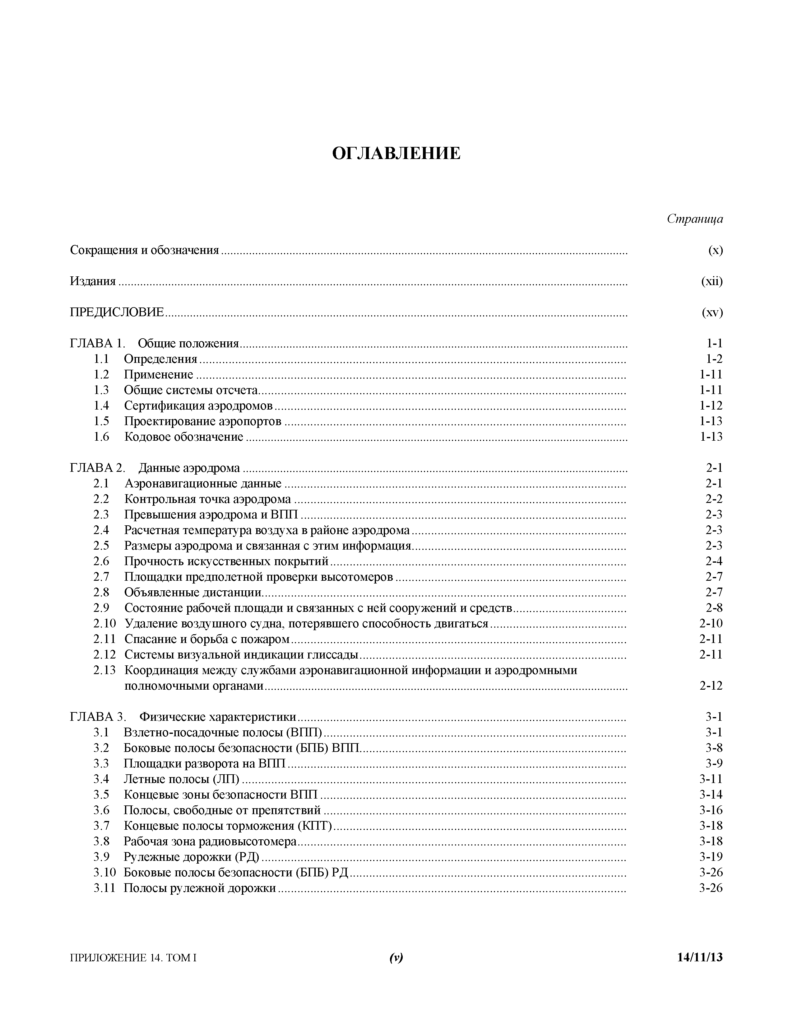 Международные стандарты