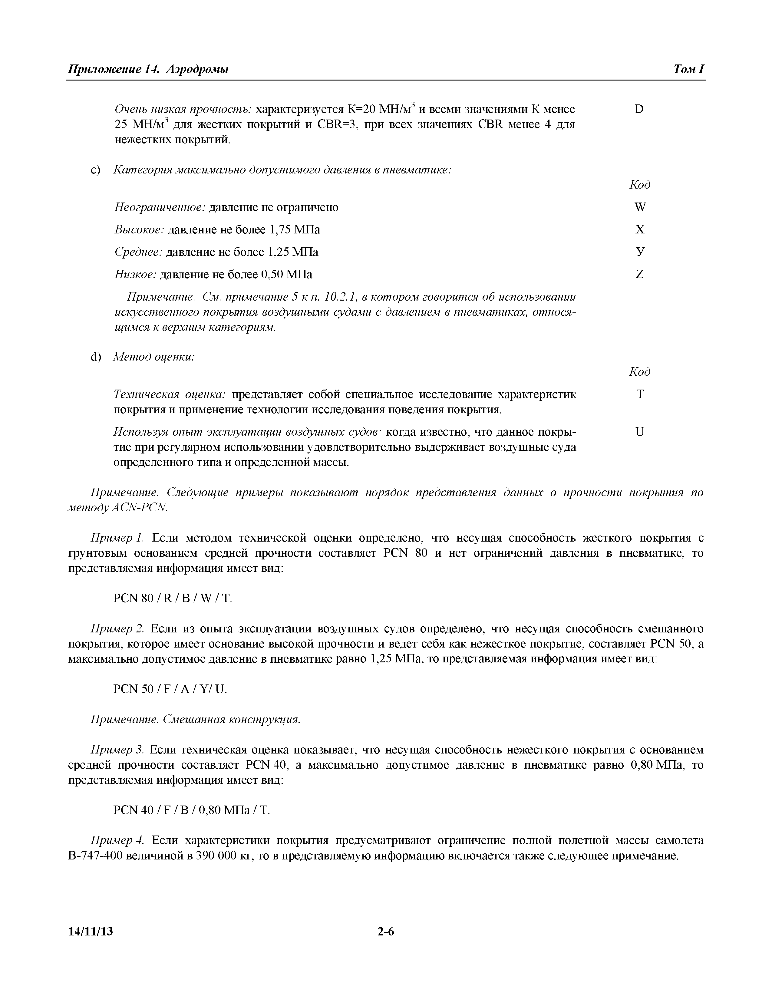 Международные стандарты