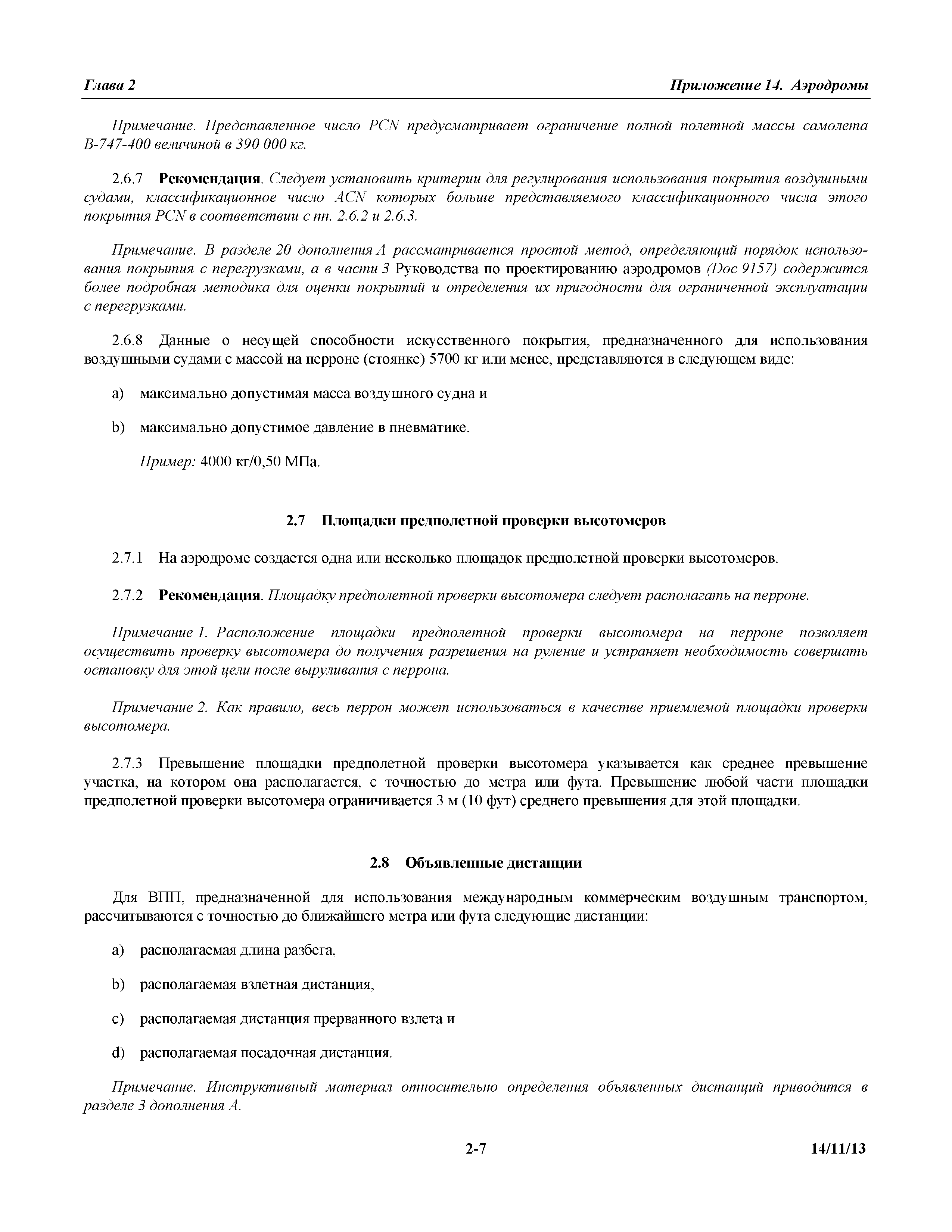 Международные стандарты