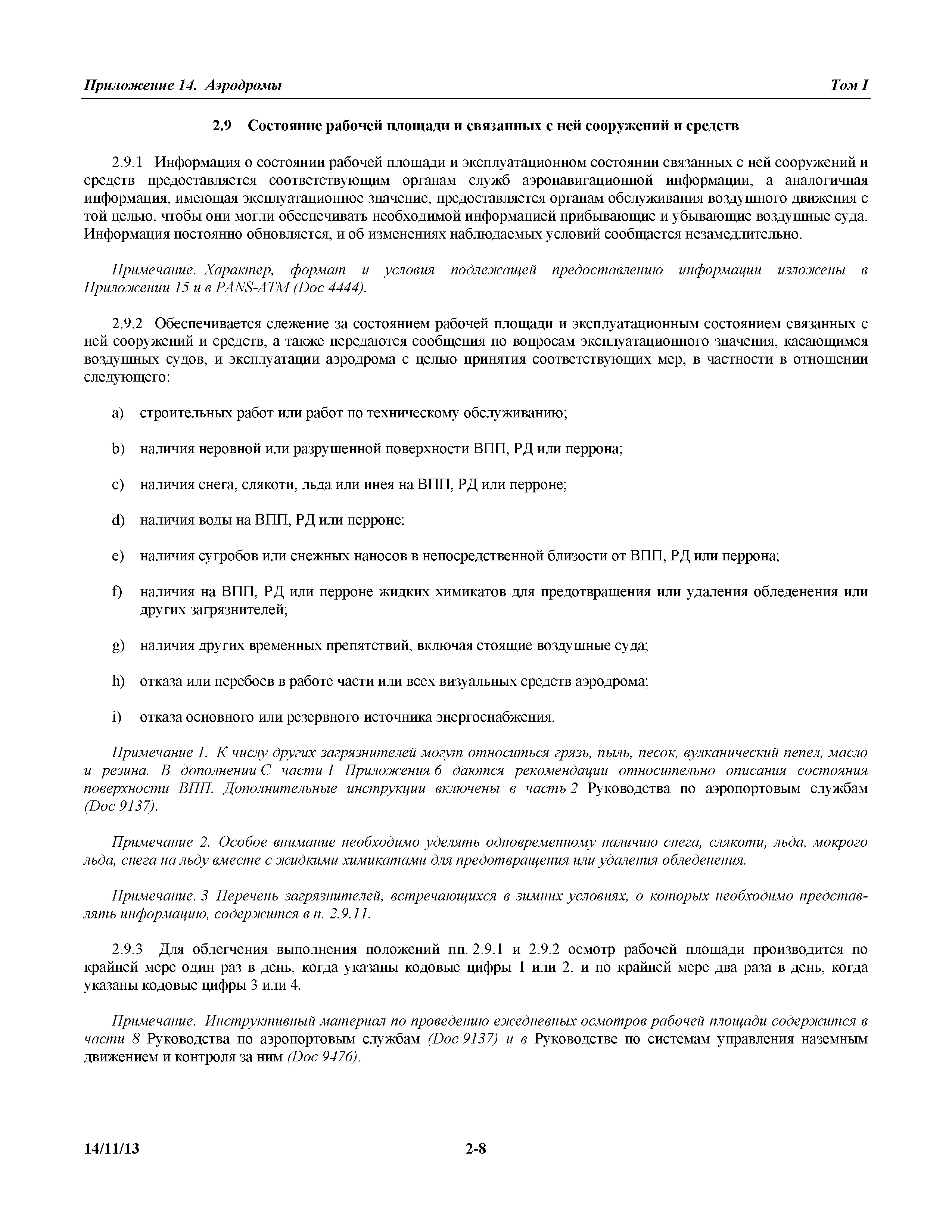 Международные стандарты