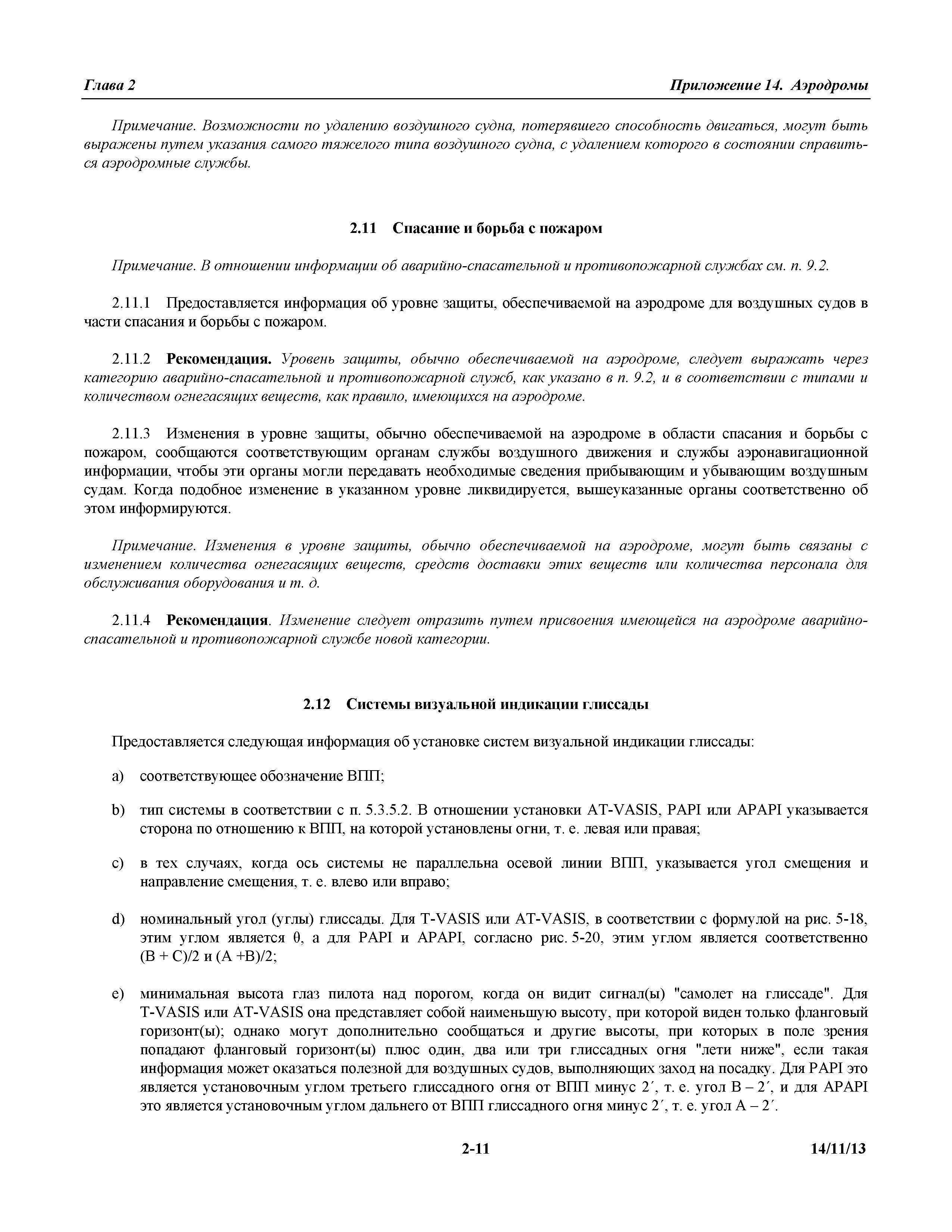 Международные стандарты