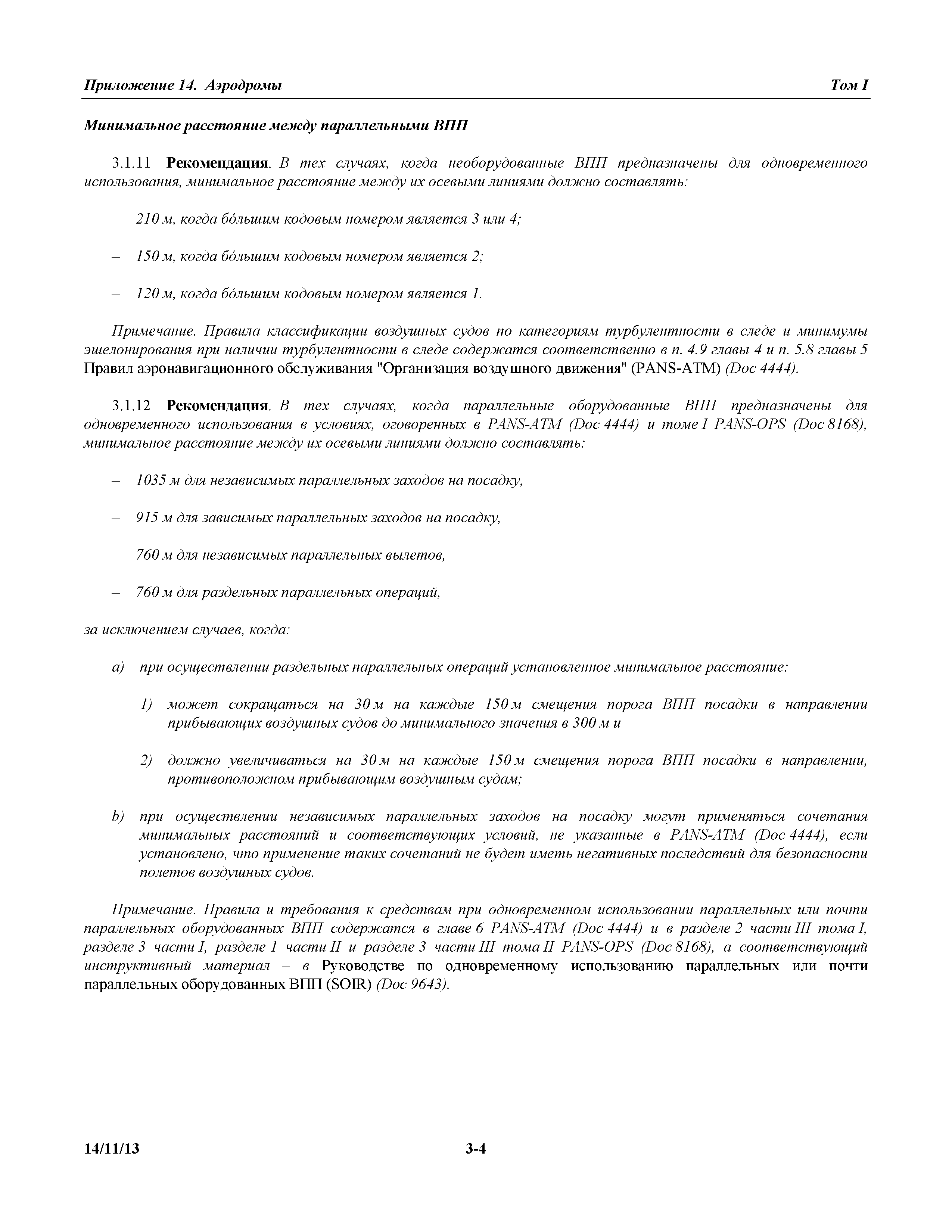 Международные стандарты