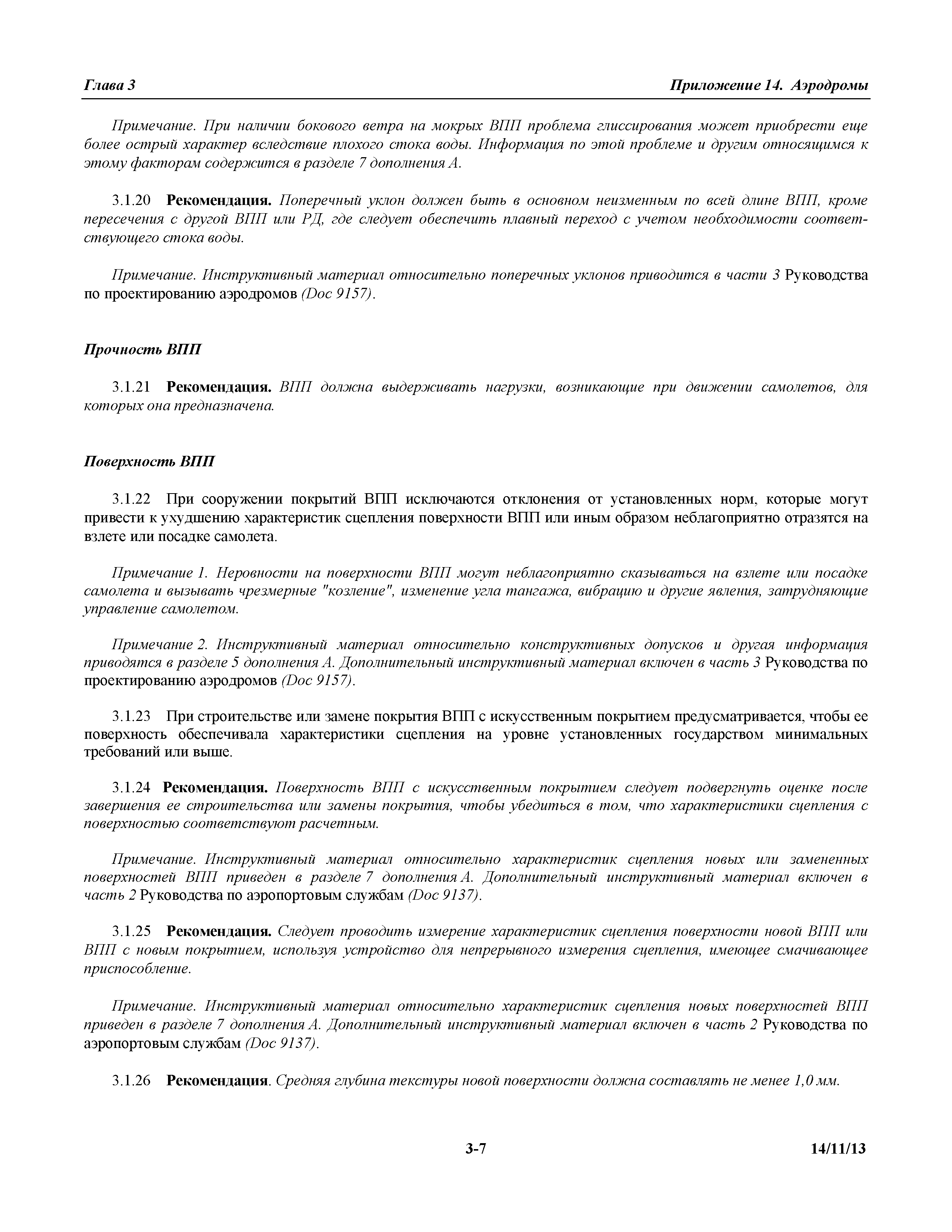 Международные стандарты