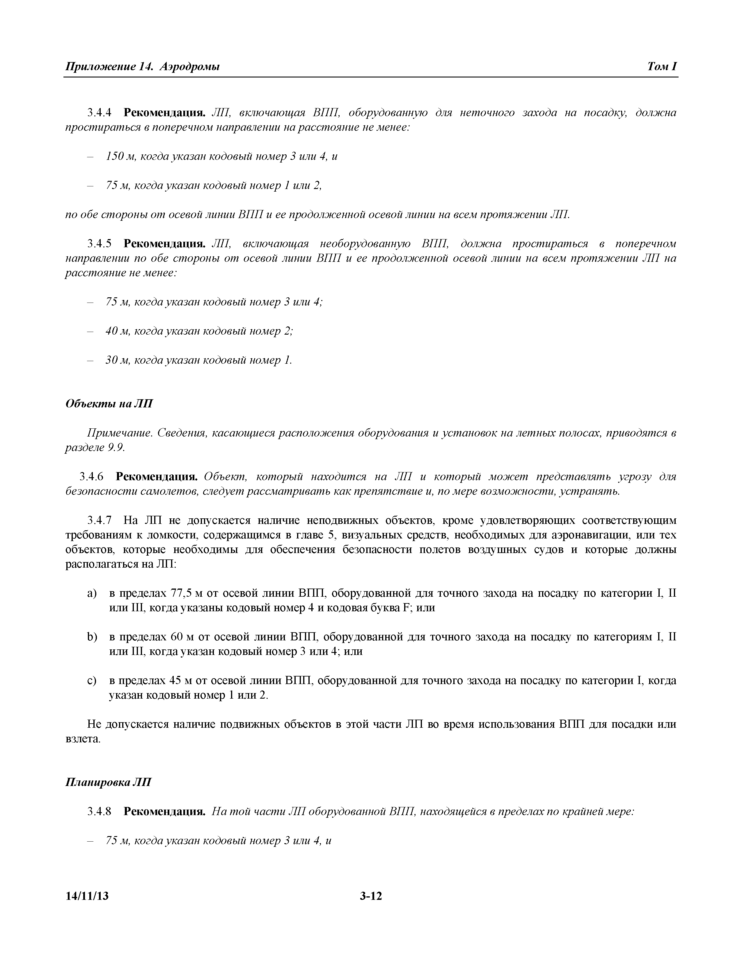 Международные стандарты