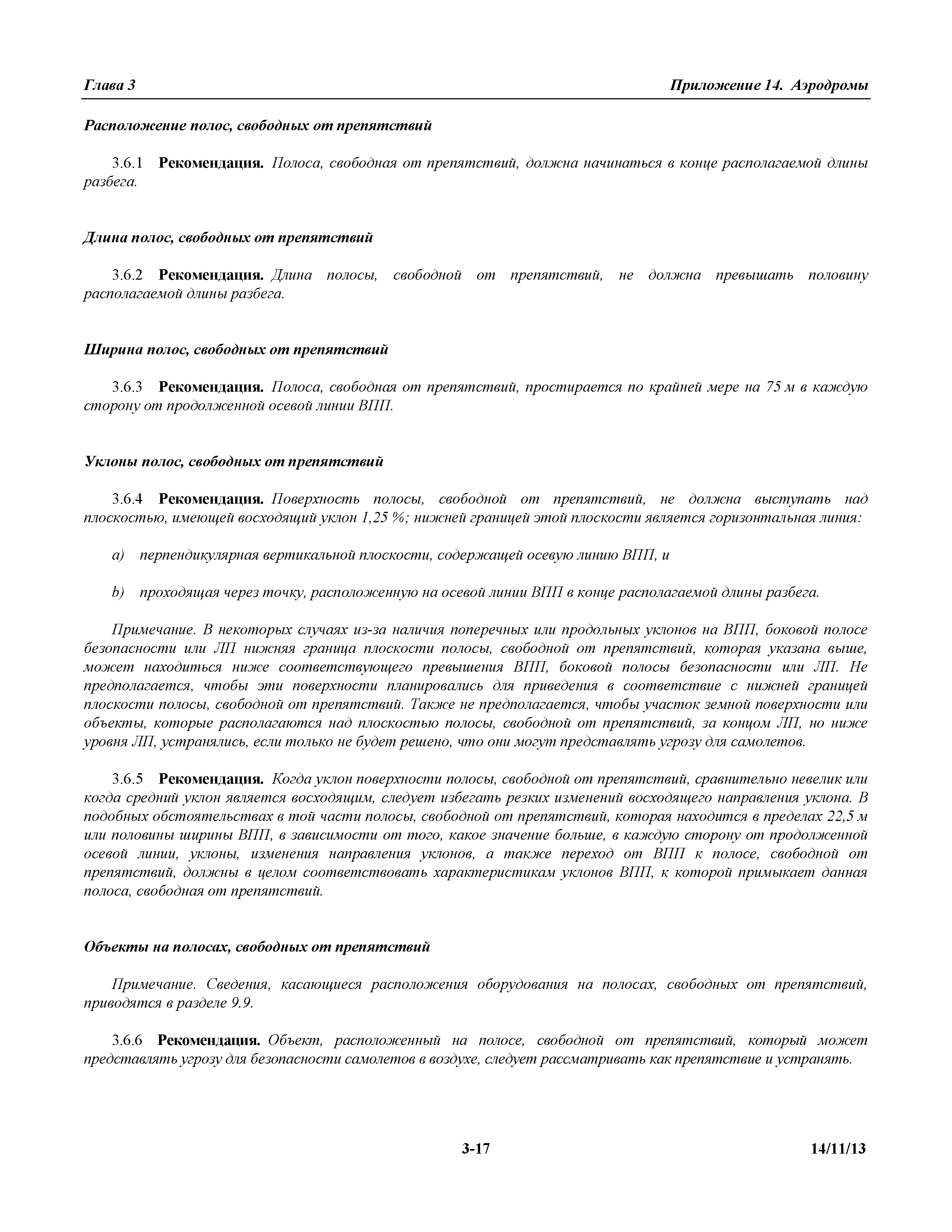 Международные стандарты