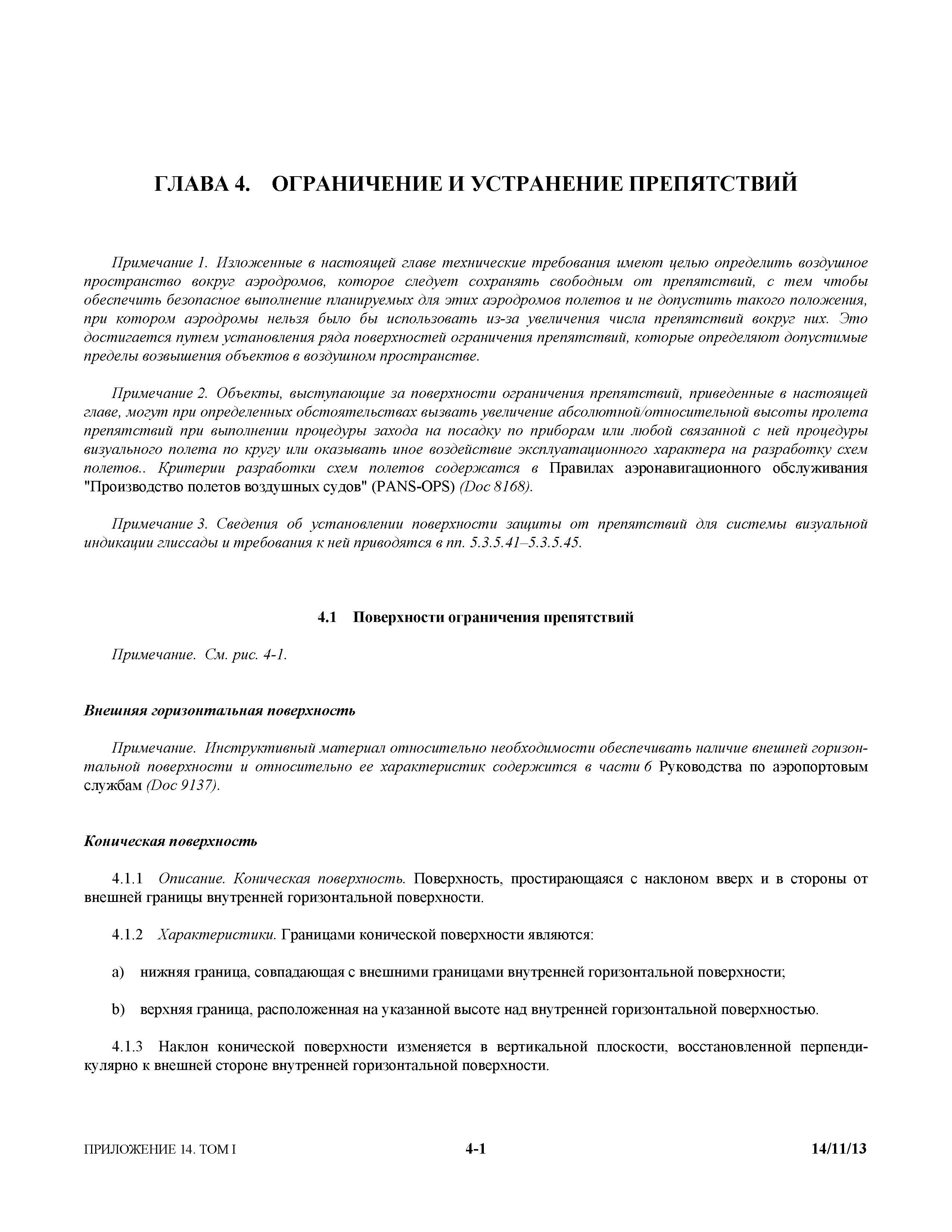Международные стандарты