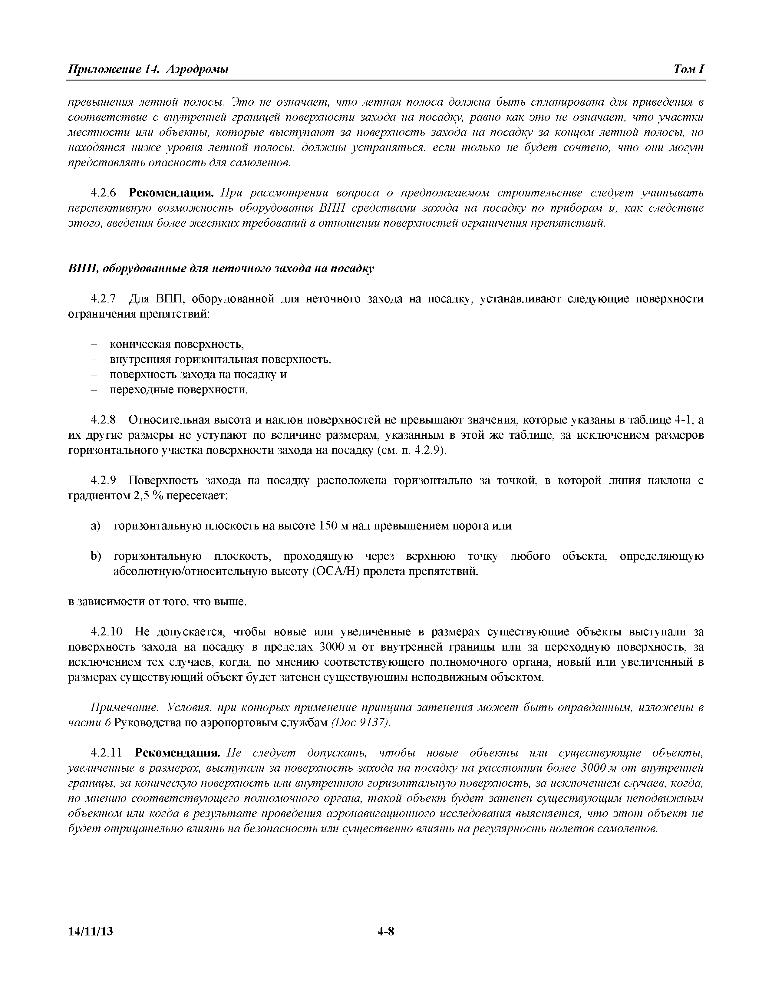 Международные стандарты
