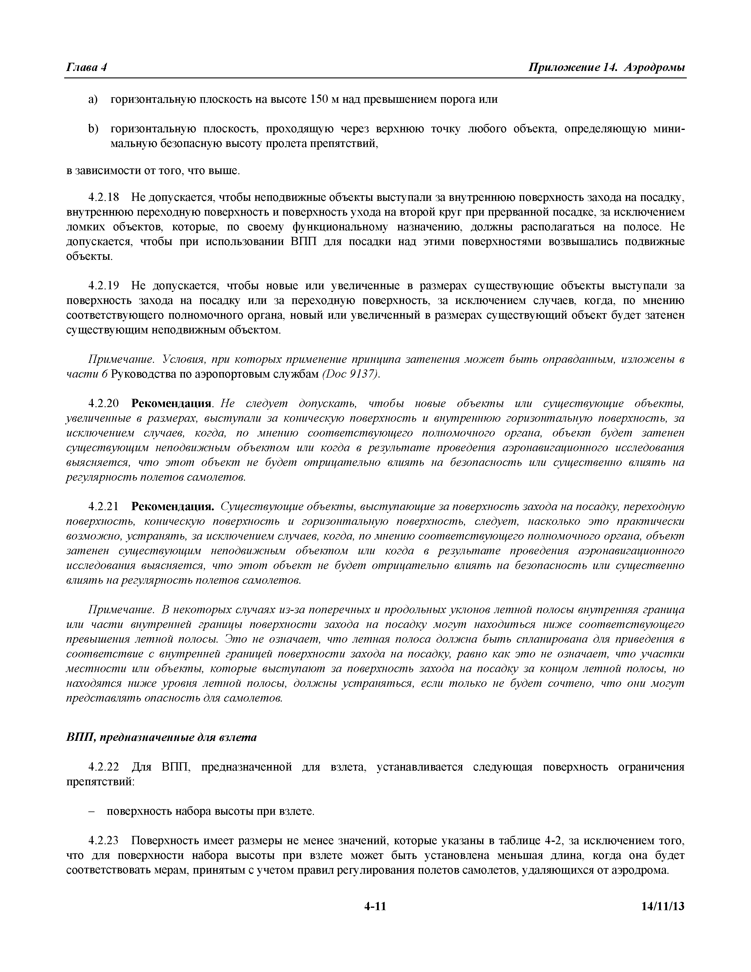 Международные стандарты