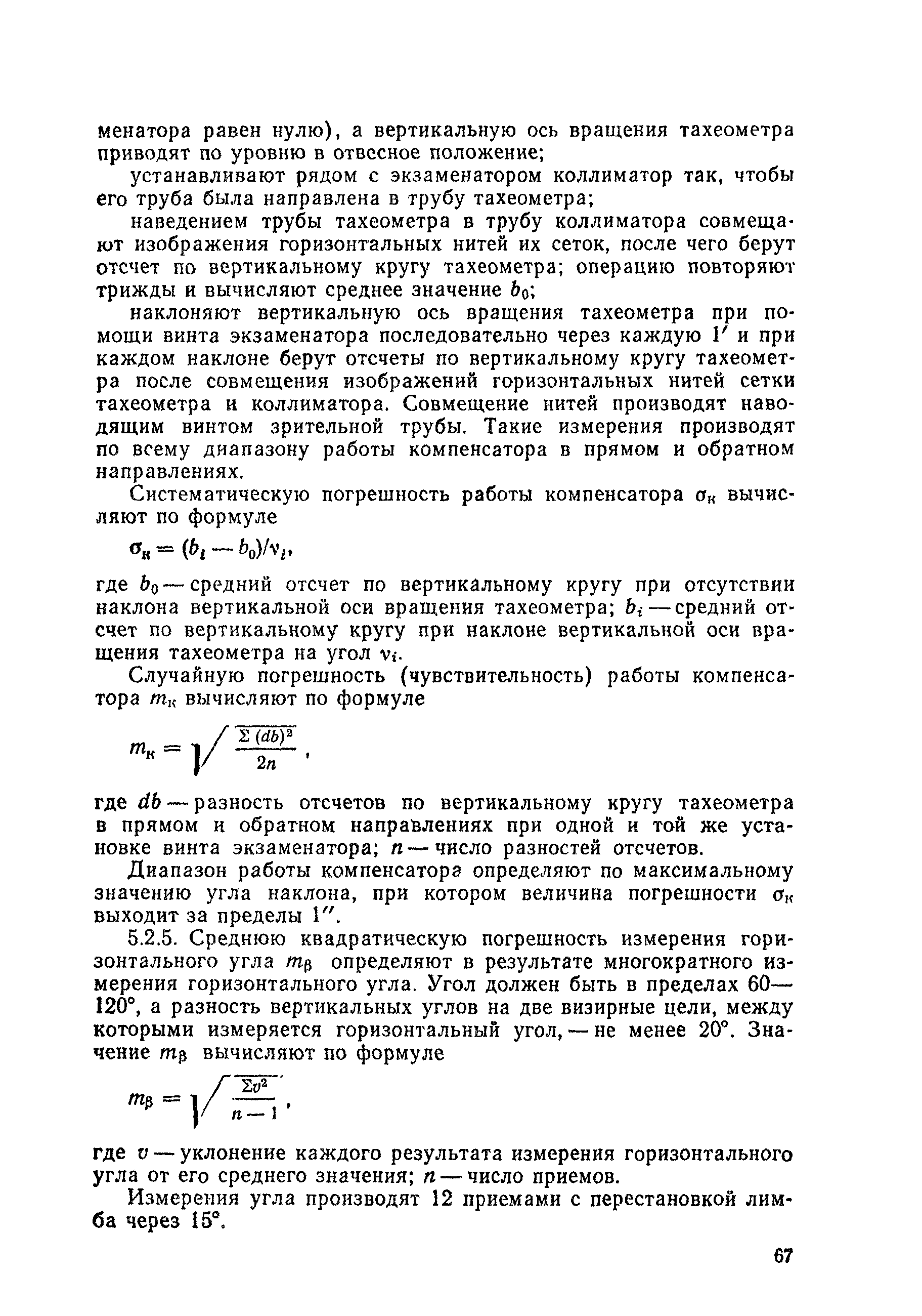 ГКИНП 17-198-85