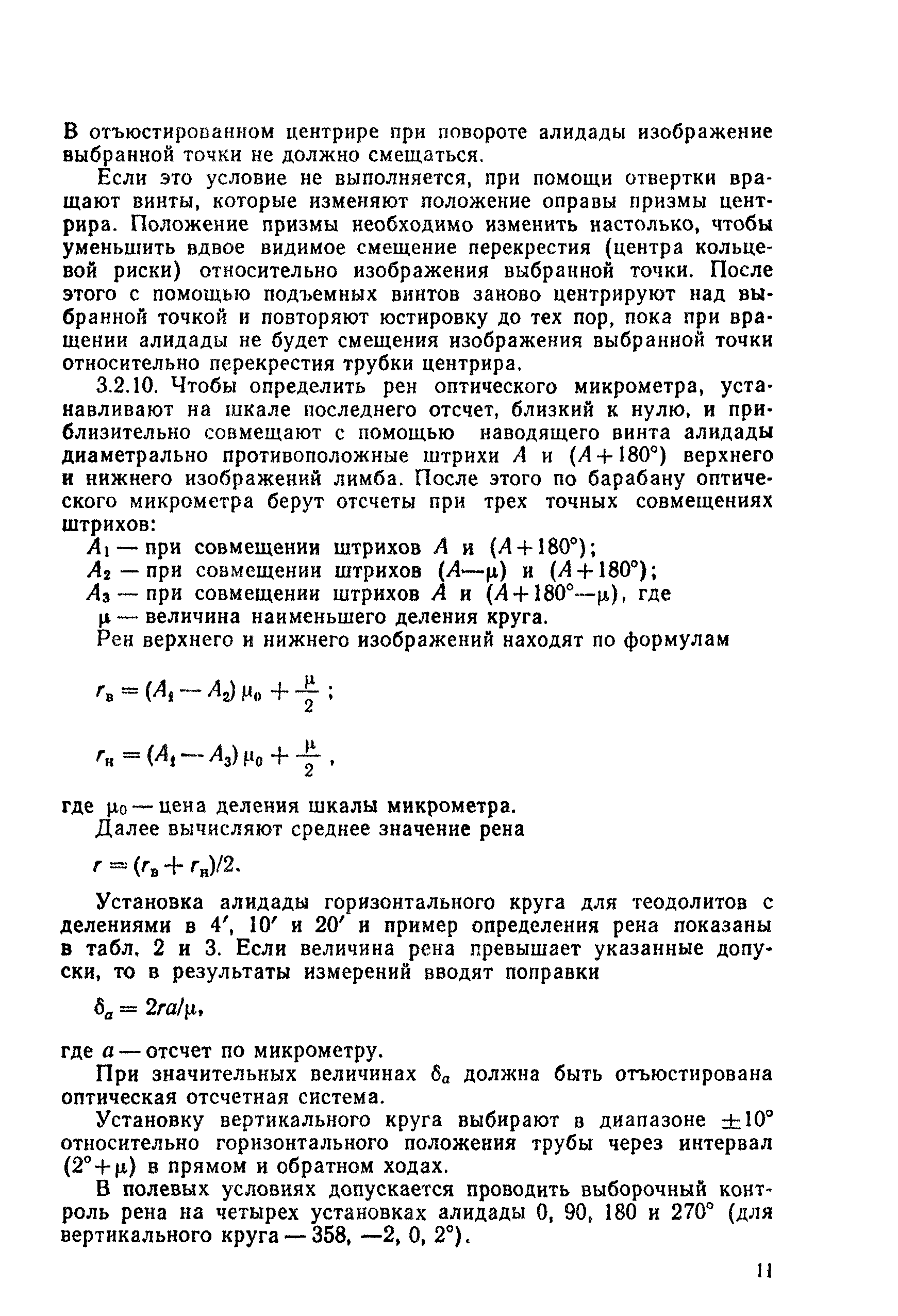 ГКИНП 17-195-85