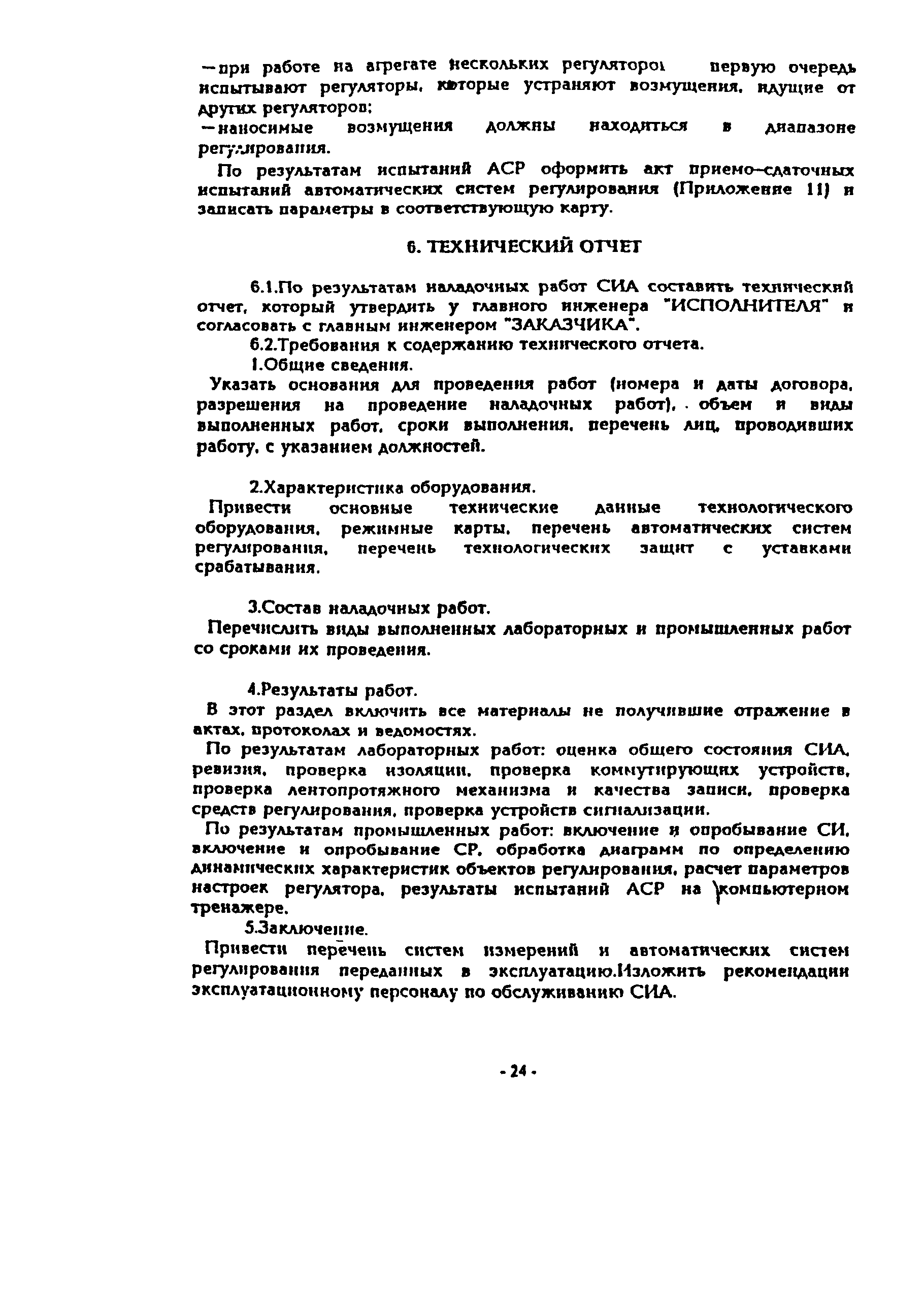 РМ 13-1-94