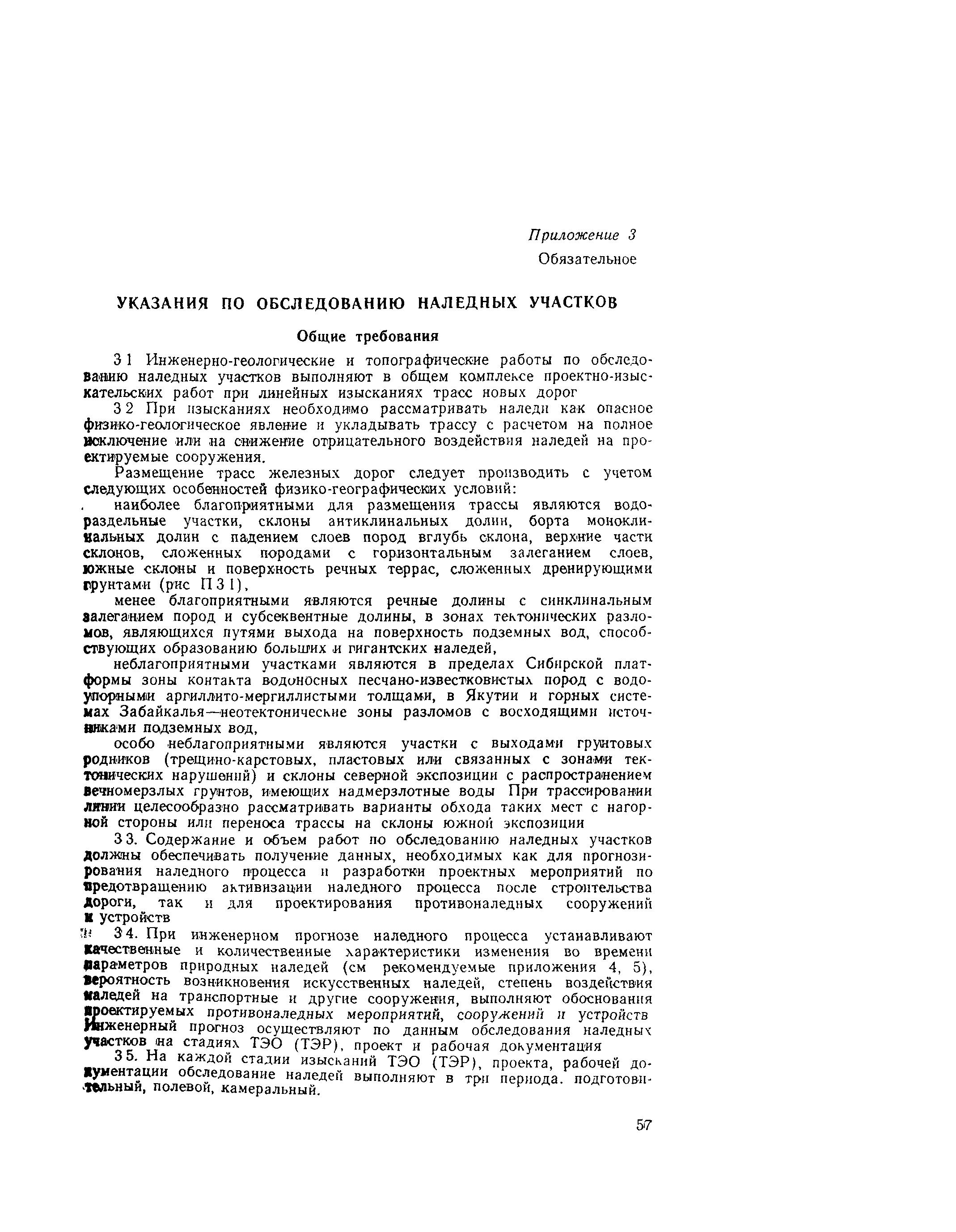 ВСН 210-91