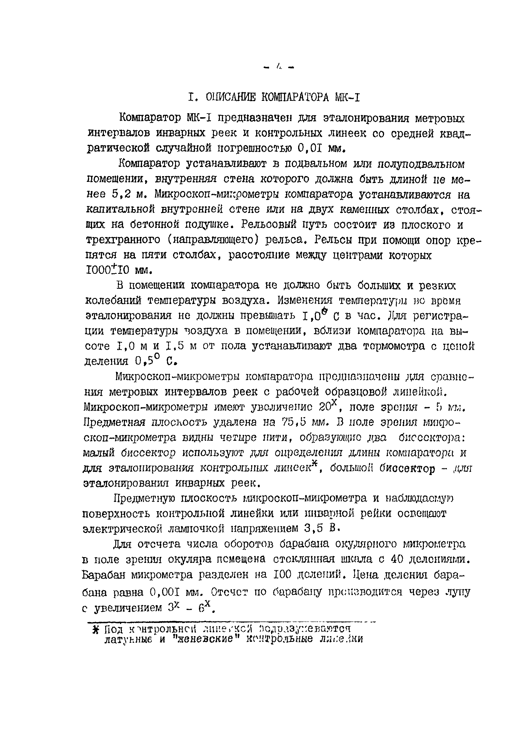 РТМ 68-8.3-76