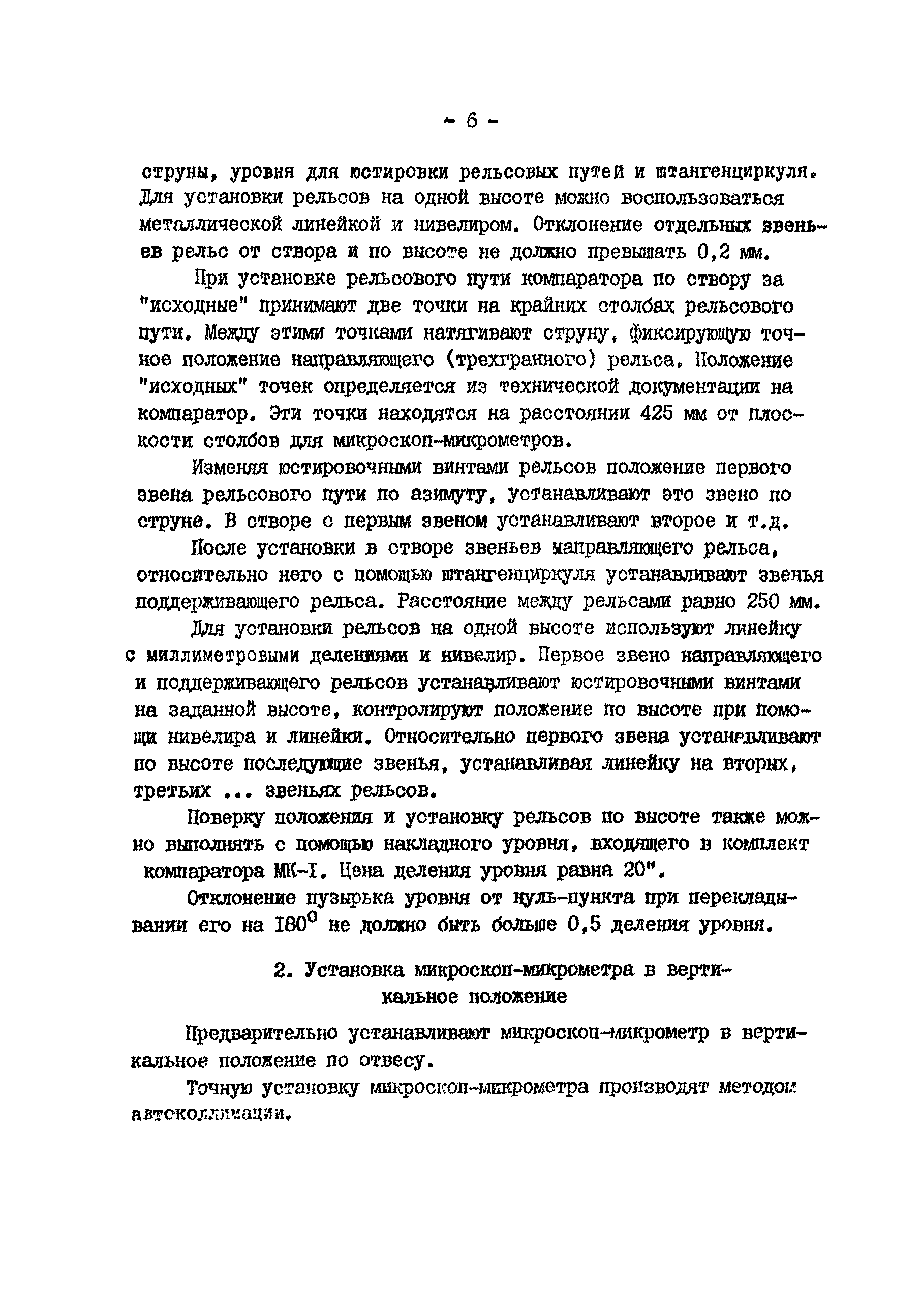 РТМ 68-8.3-76