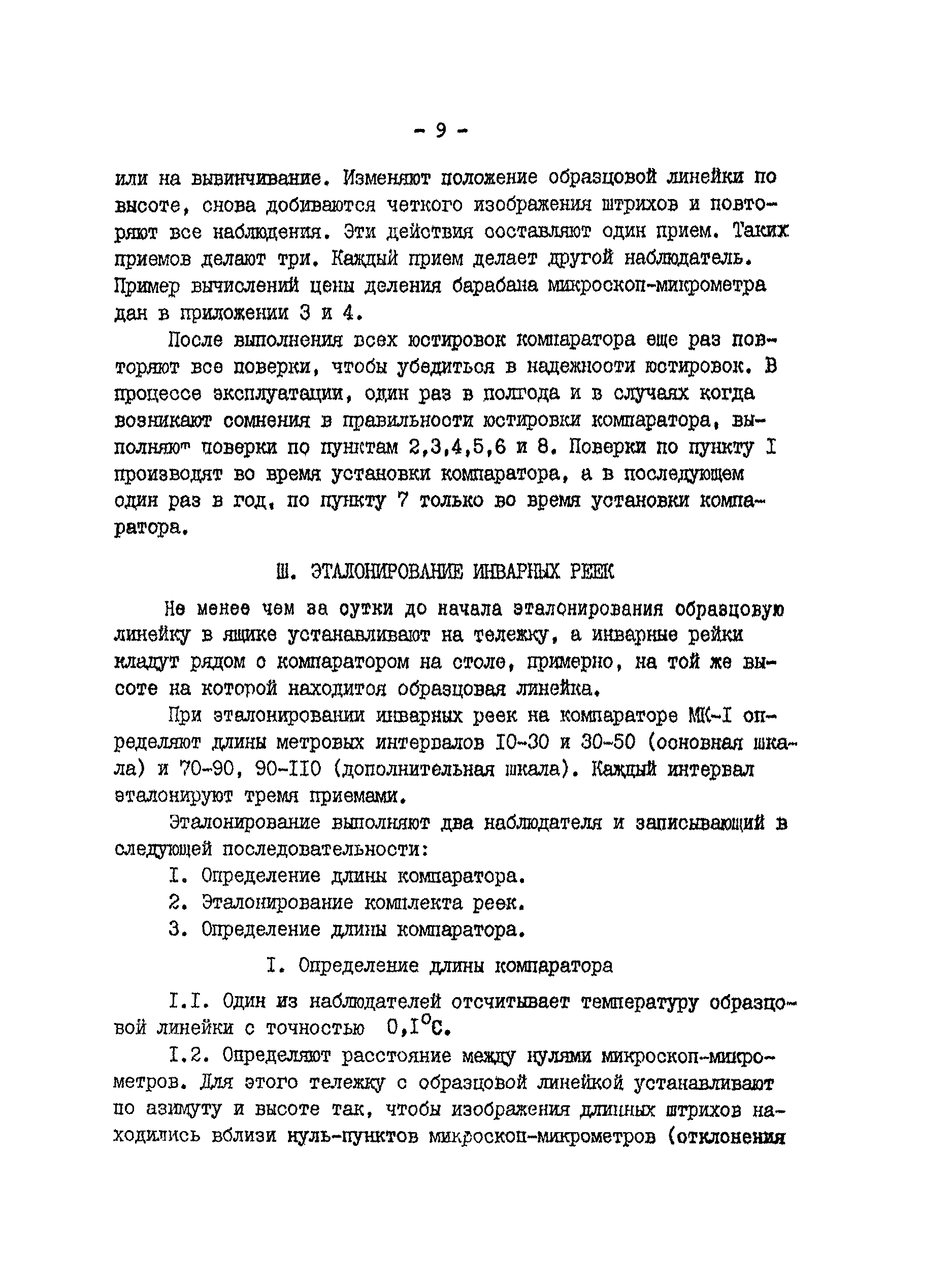 РТМ 68-8.3-76