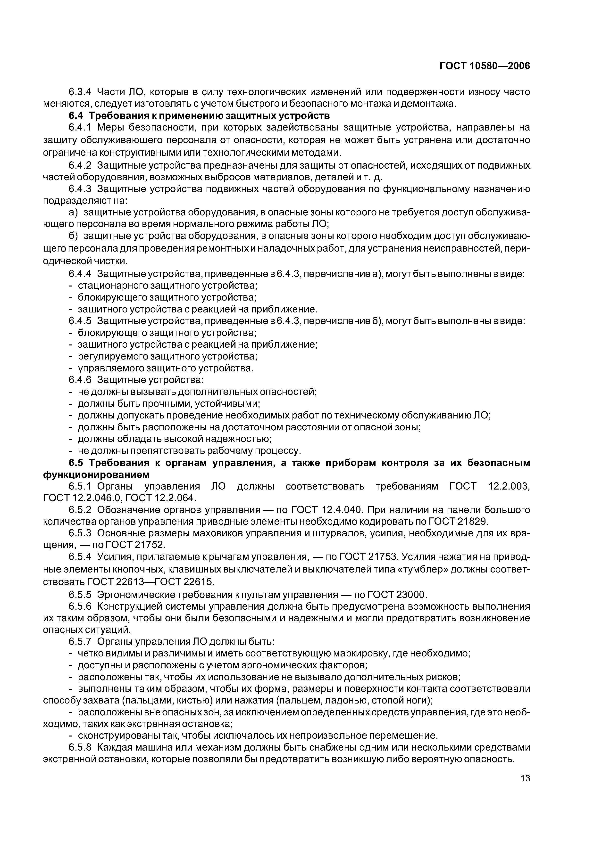 ГОСТ 10580-2006