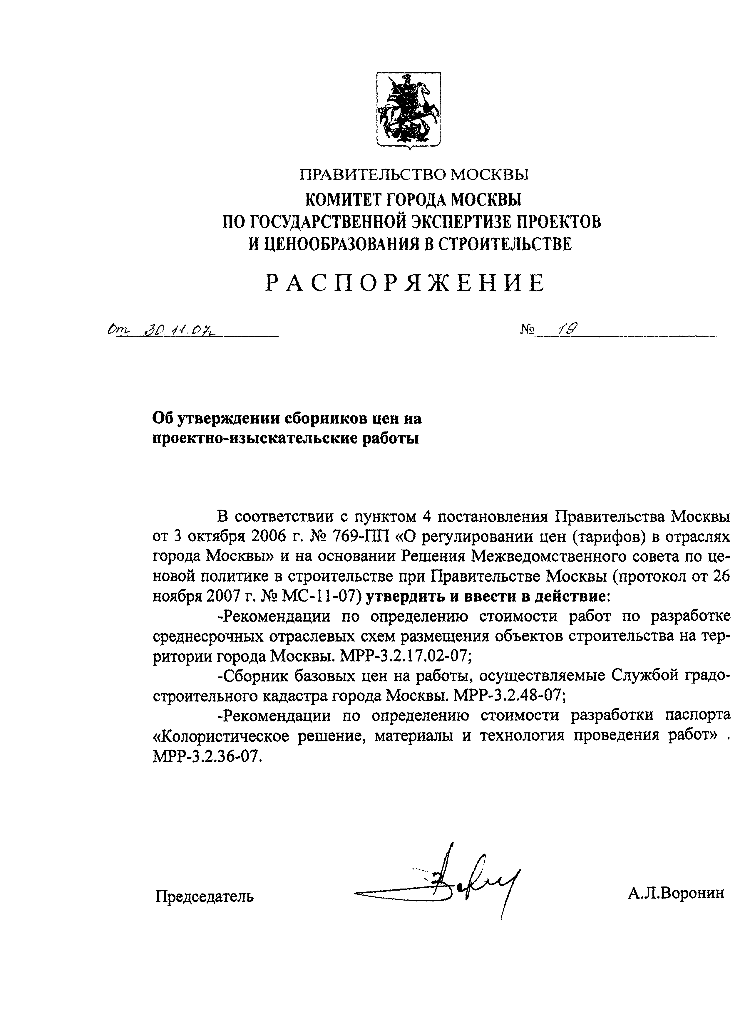 Распоряжение 19