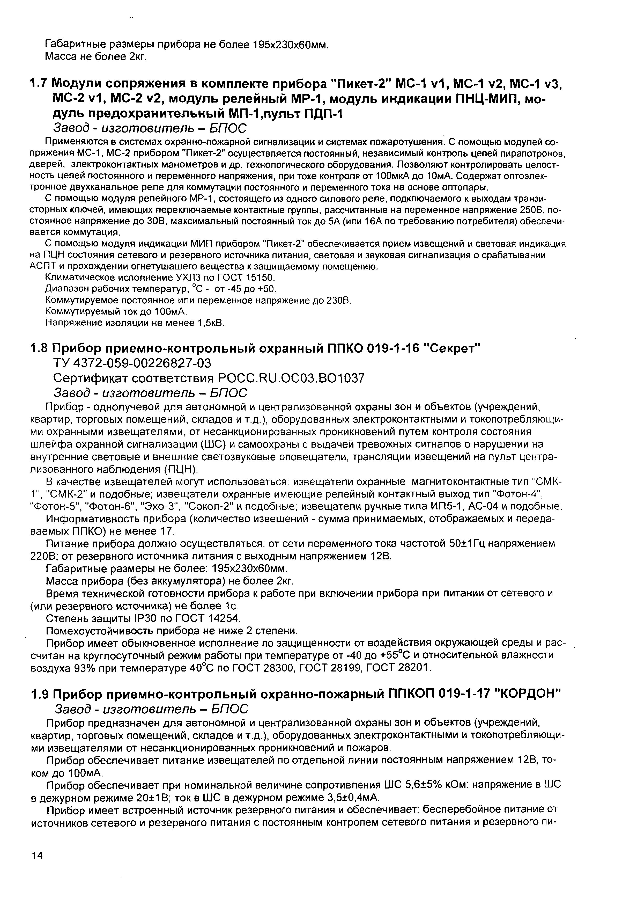 ИМ 14-23-2005