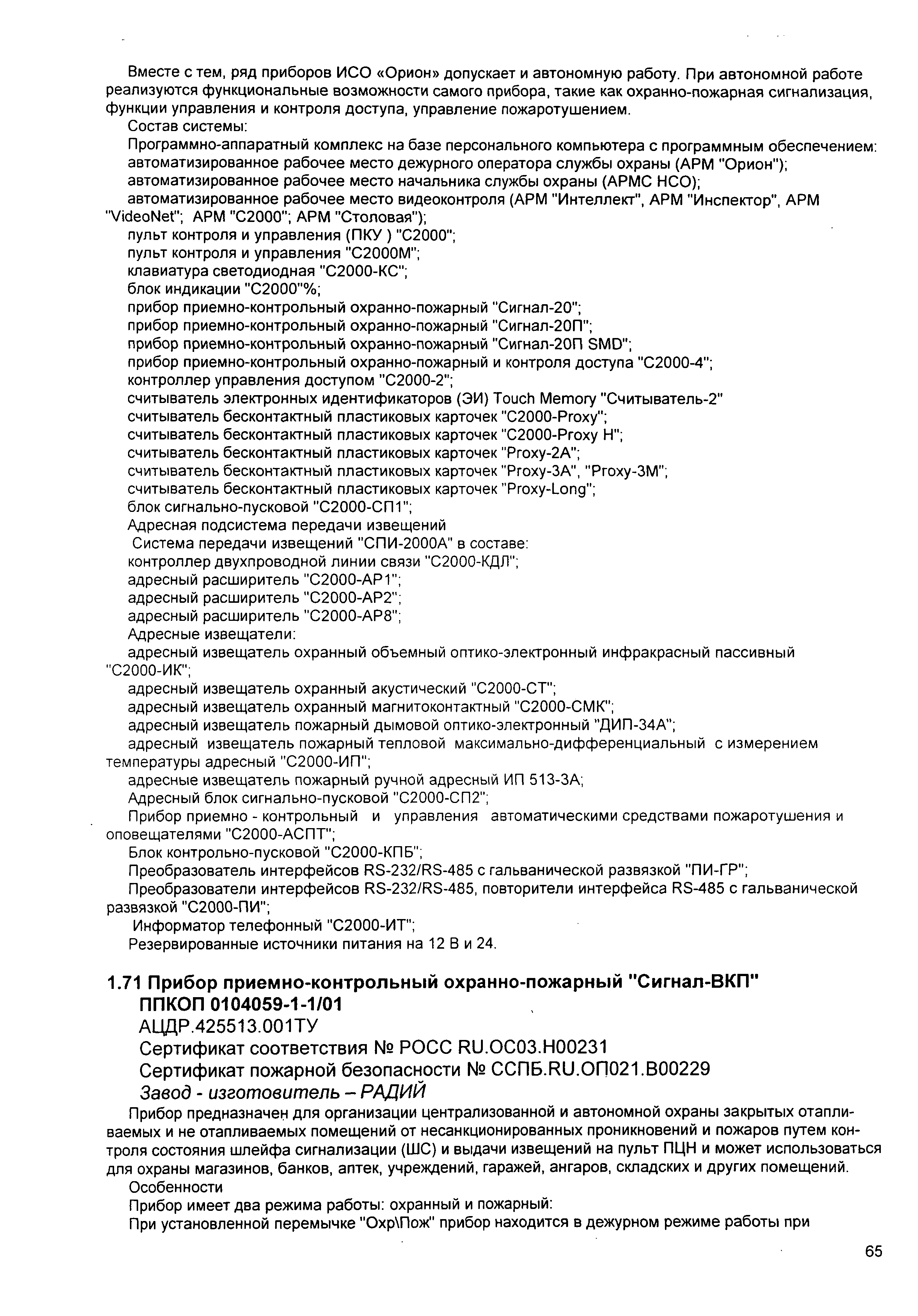 ИМ 14-23-2005