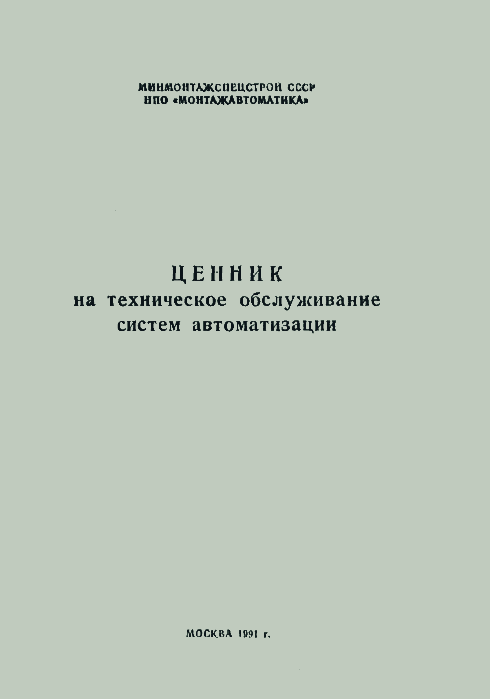 Ценник
