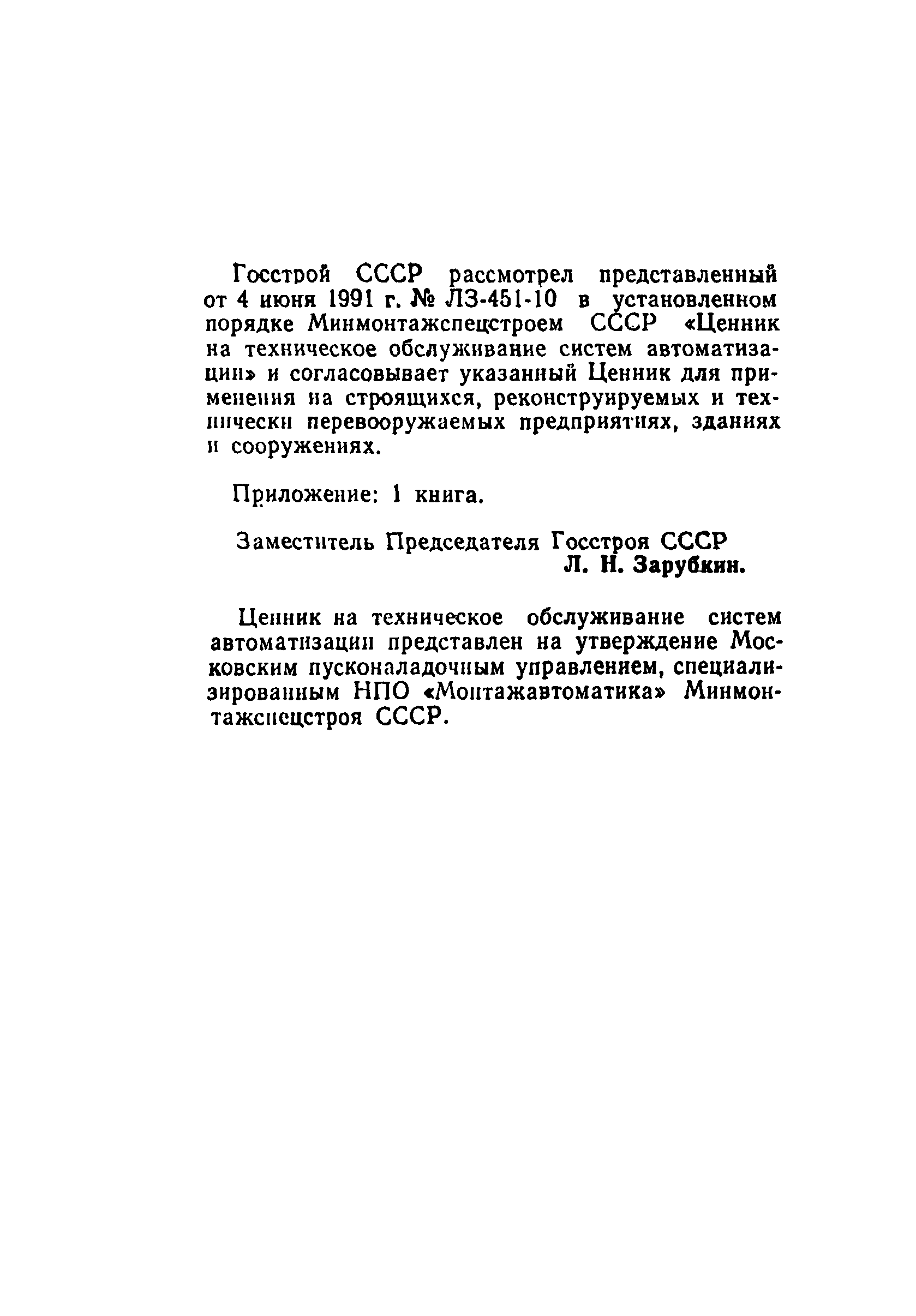 Ценник