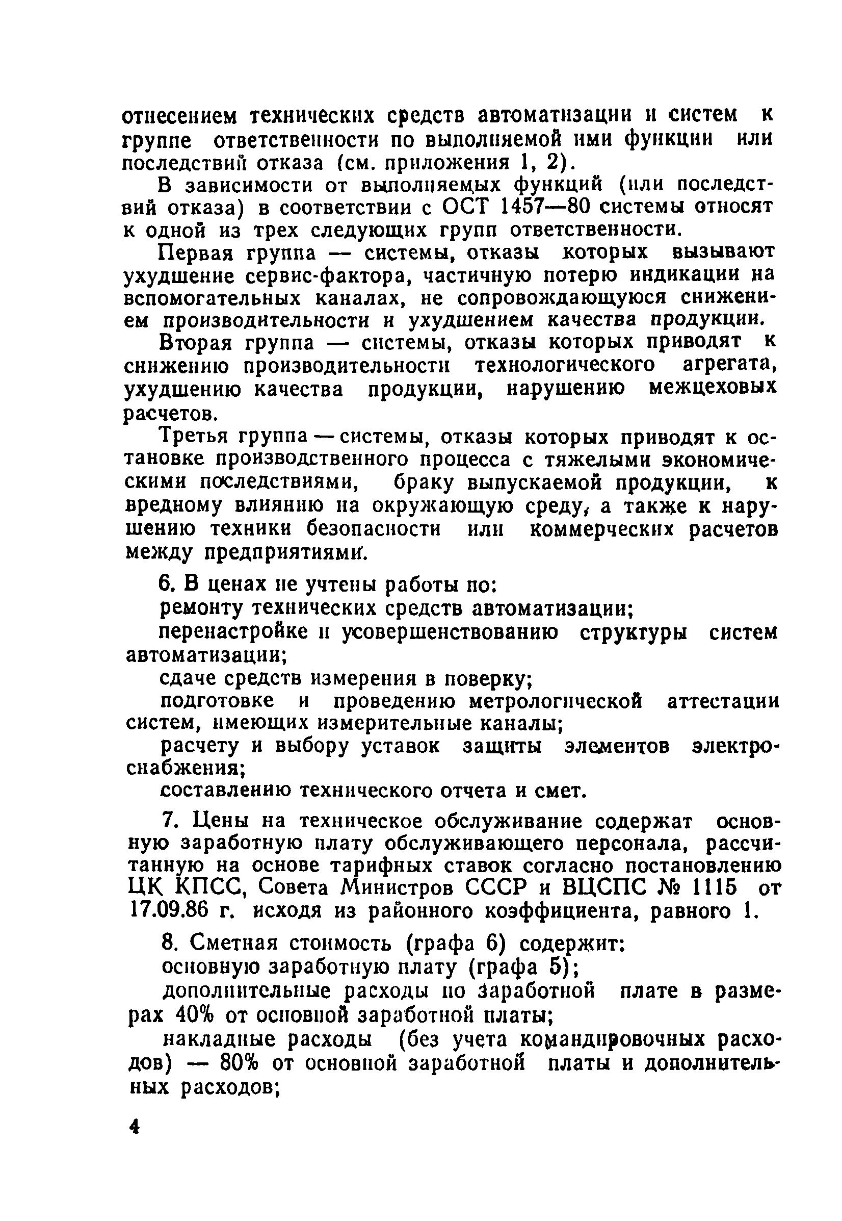 Ценник