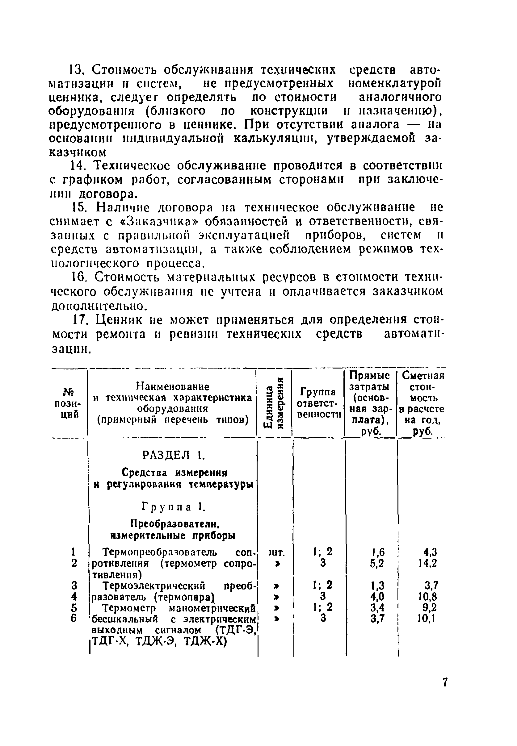 Ценник