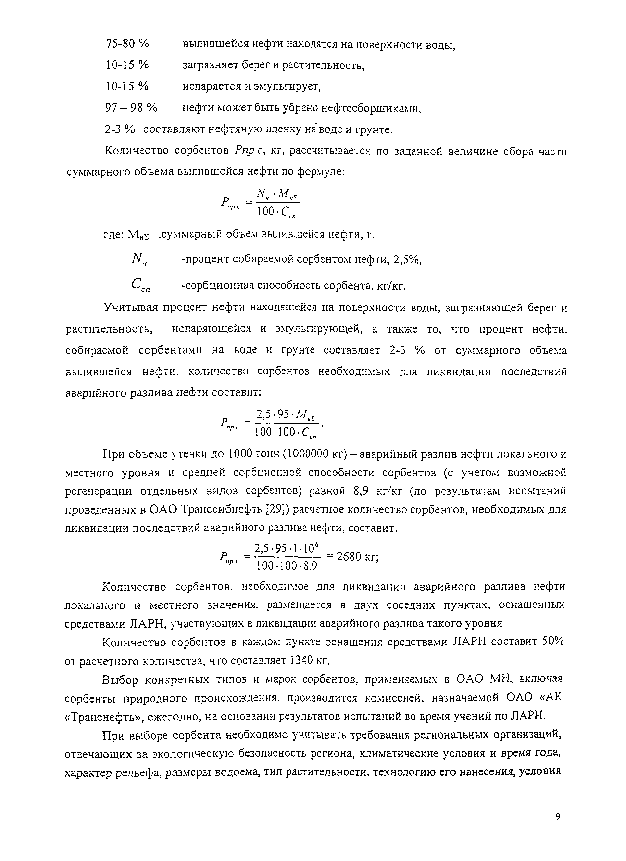 РД 153-39.4Р-125-02