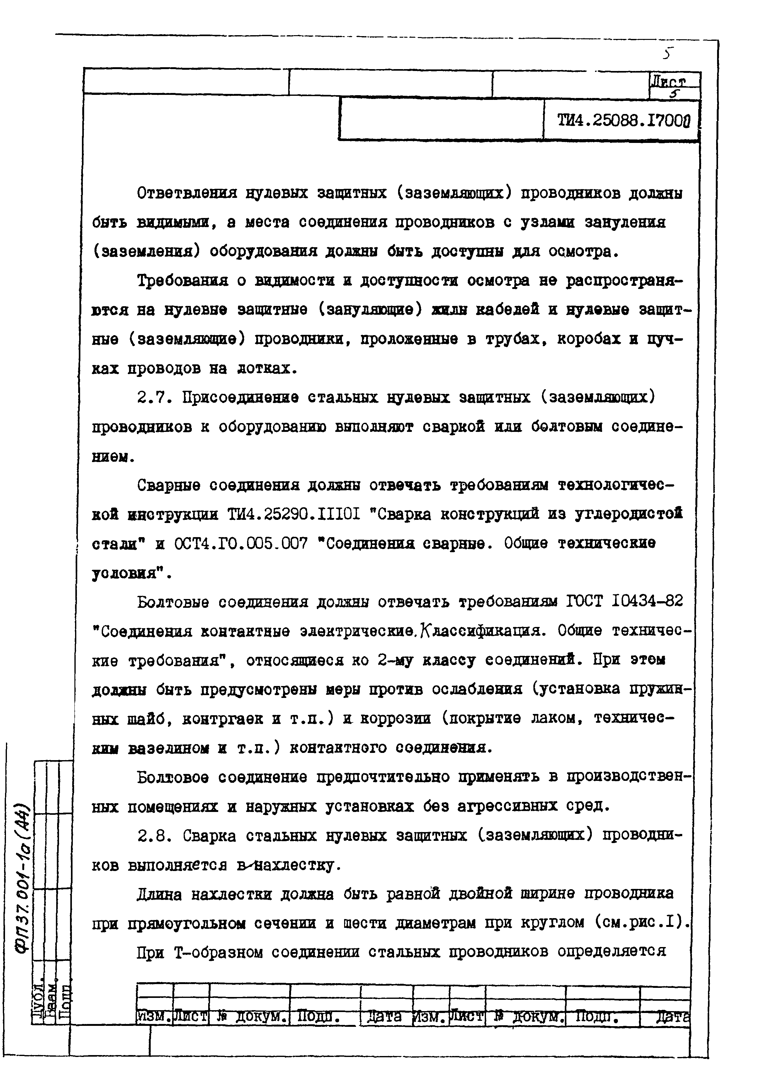 ТИ 4.25088.17000
