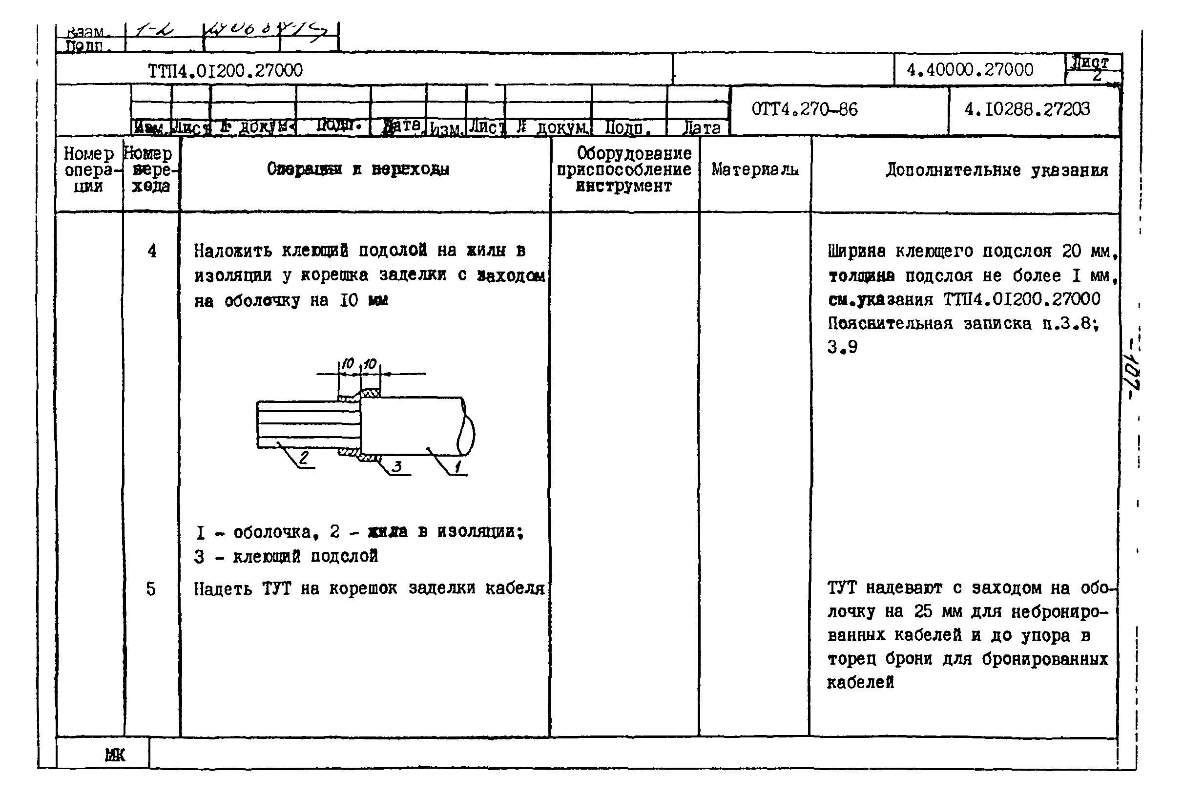 ТТП 4.01200.27000