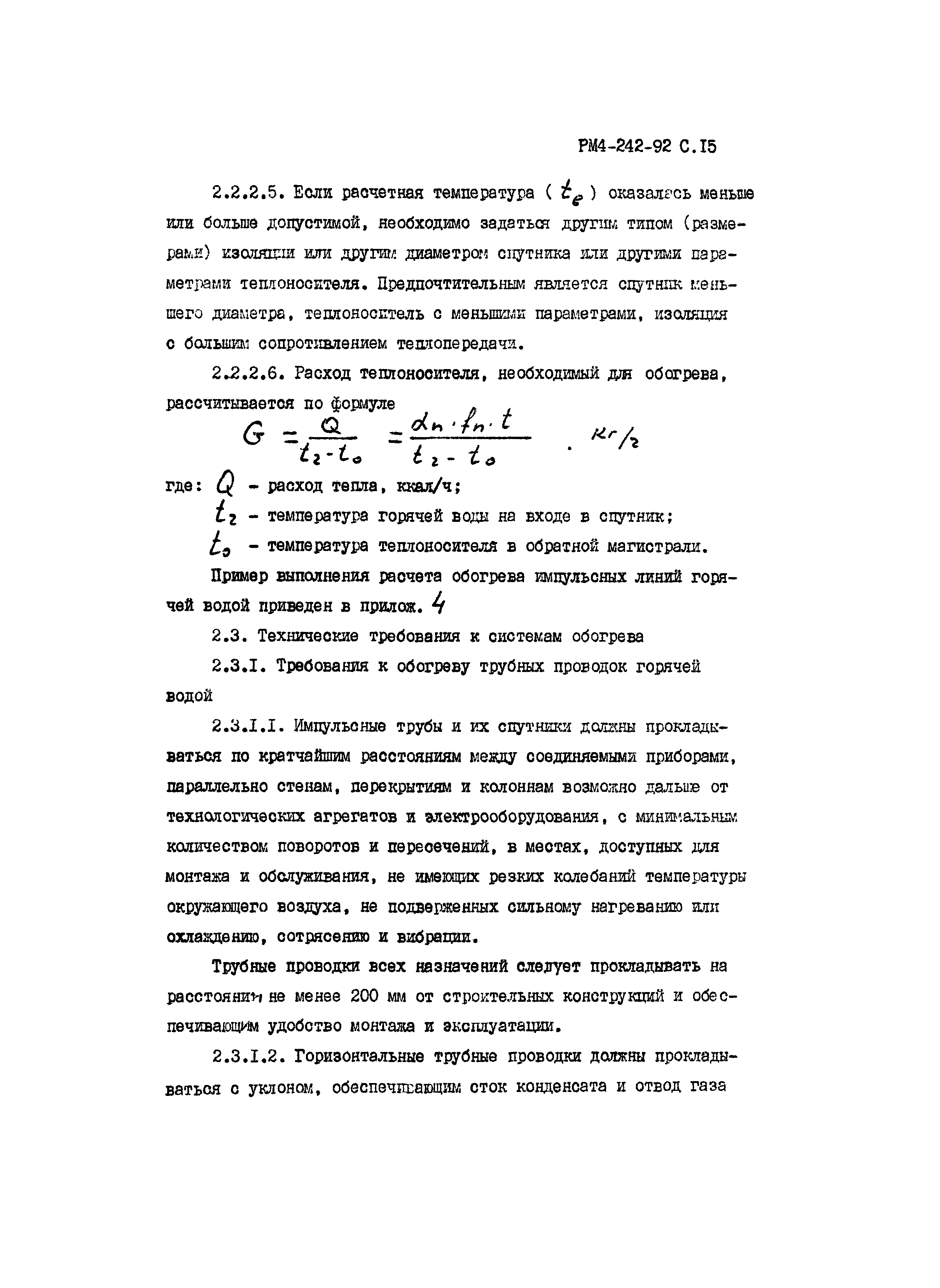 РМ 4-242-92