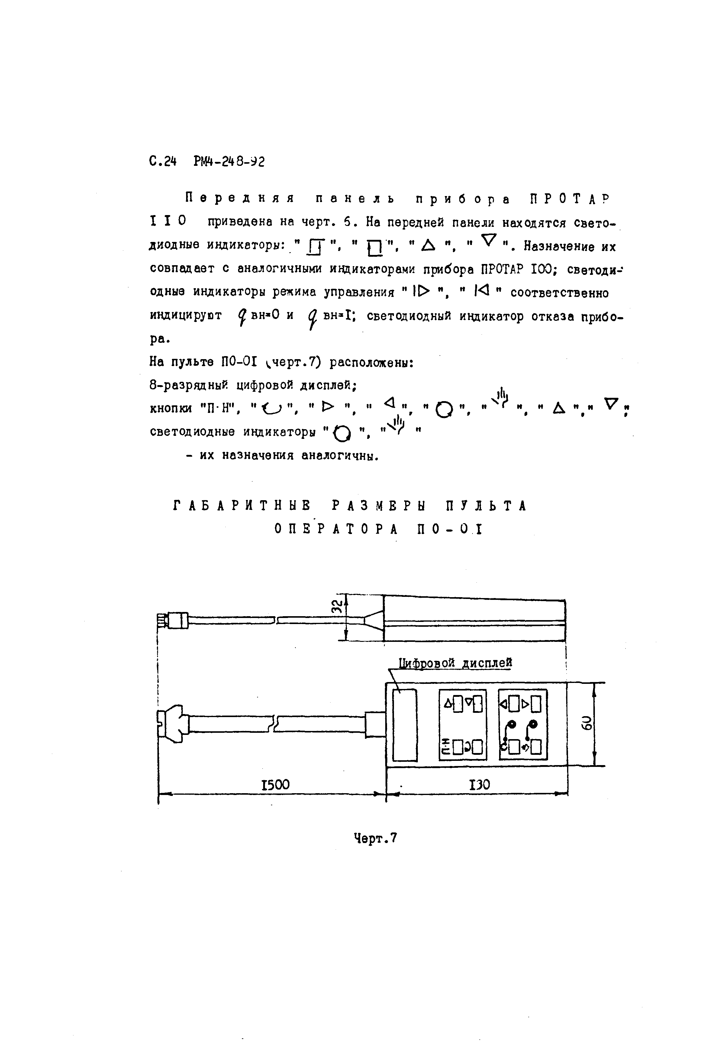 РМ 4-248-92