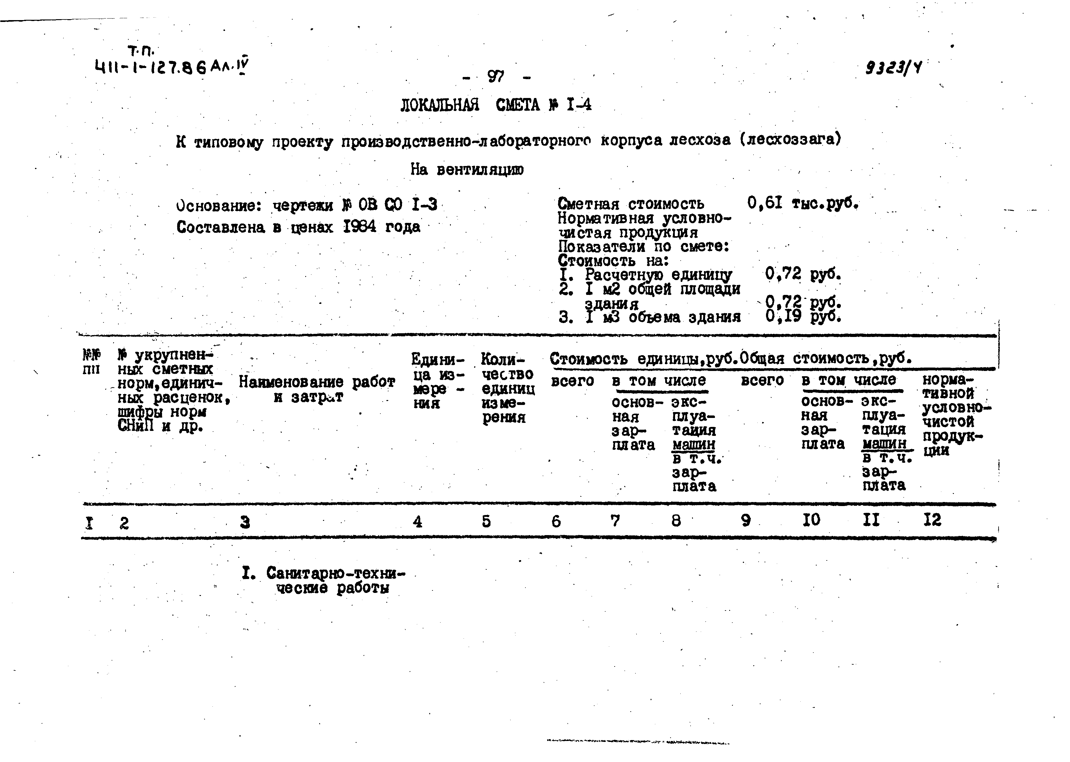 Типовой проект 411-1-127.86