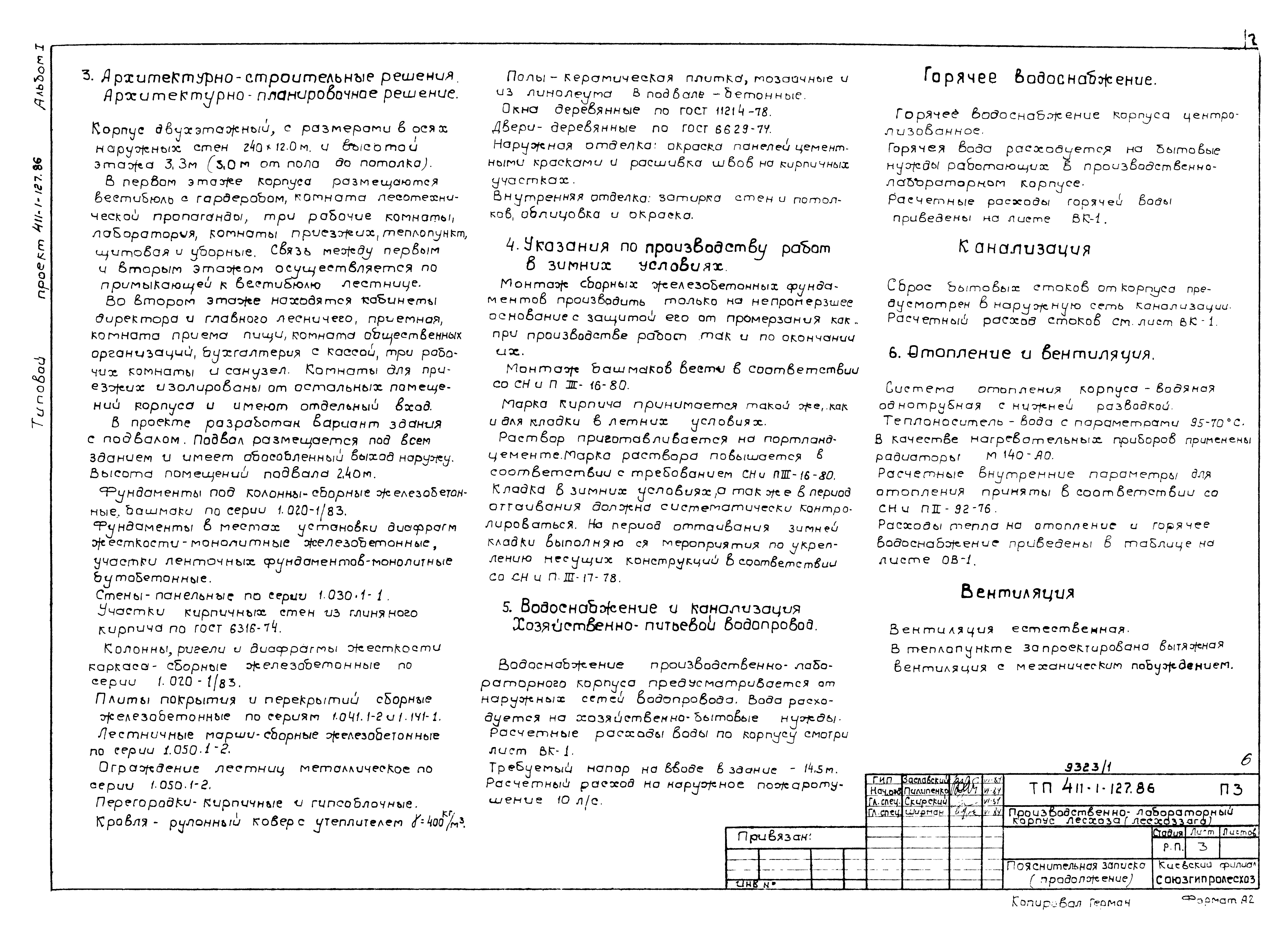 Типовой проект 411-1-127.86
