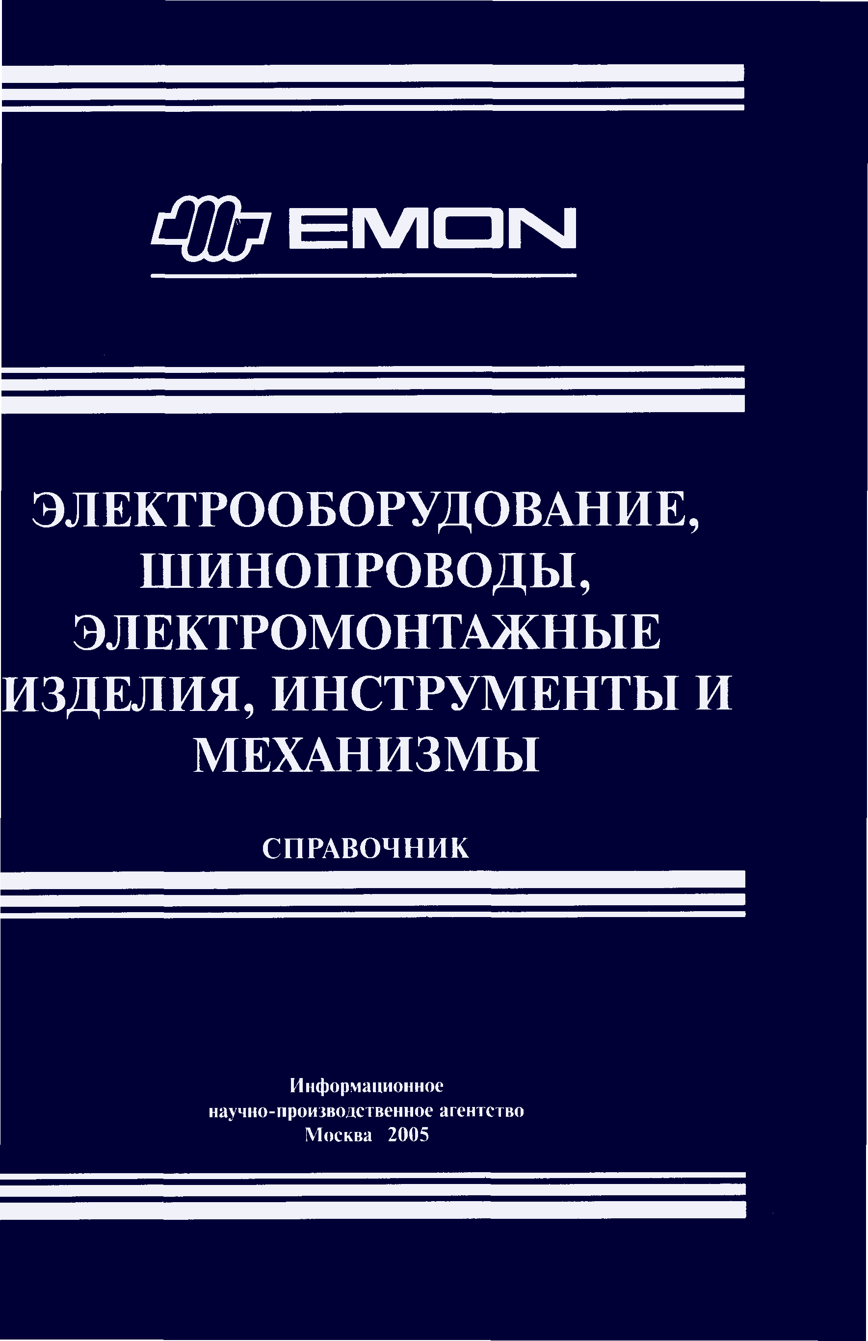 Справочник