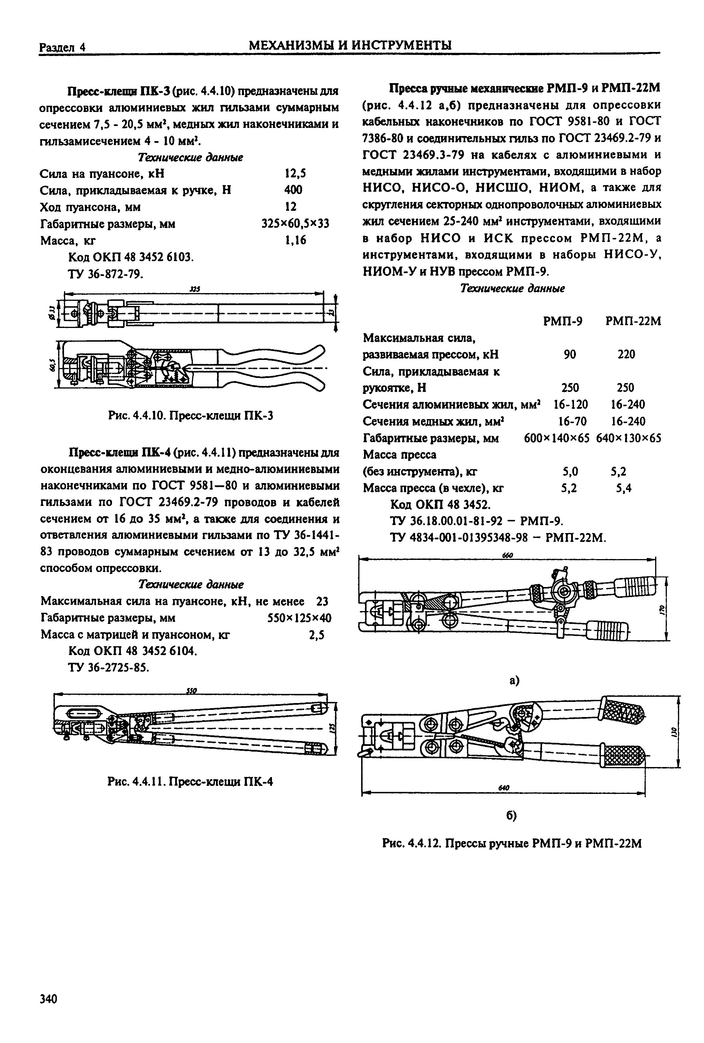 Справочник