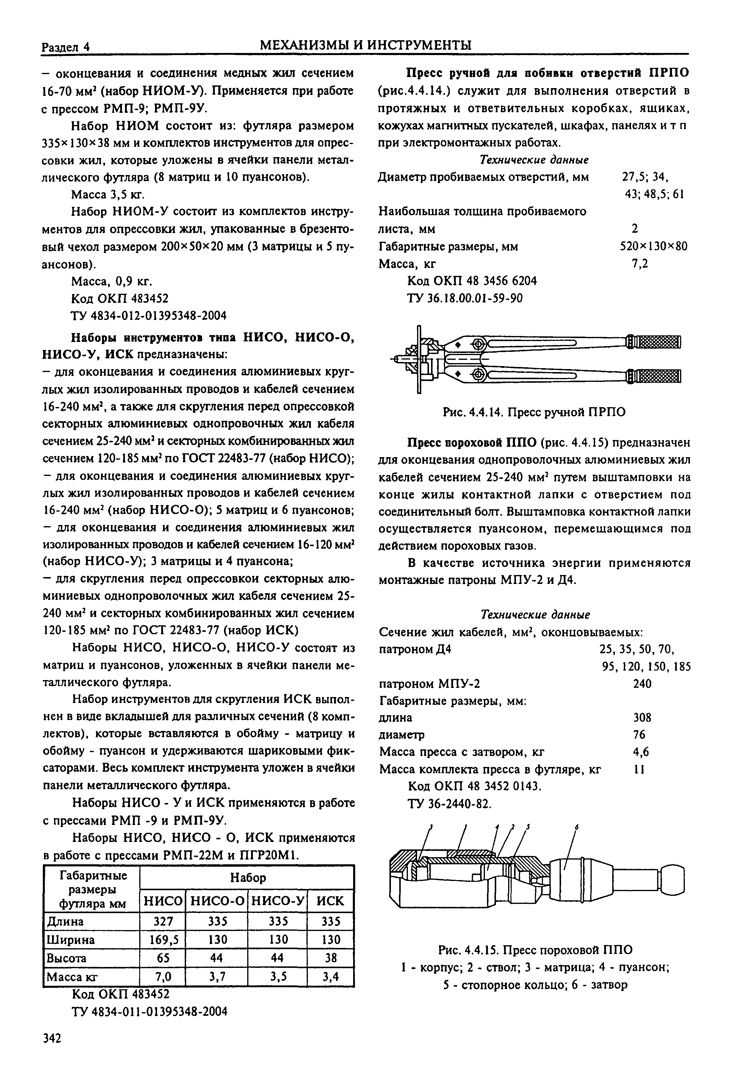 Справочник